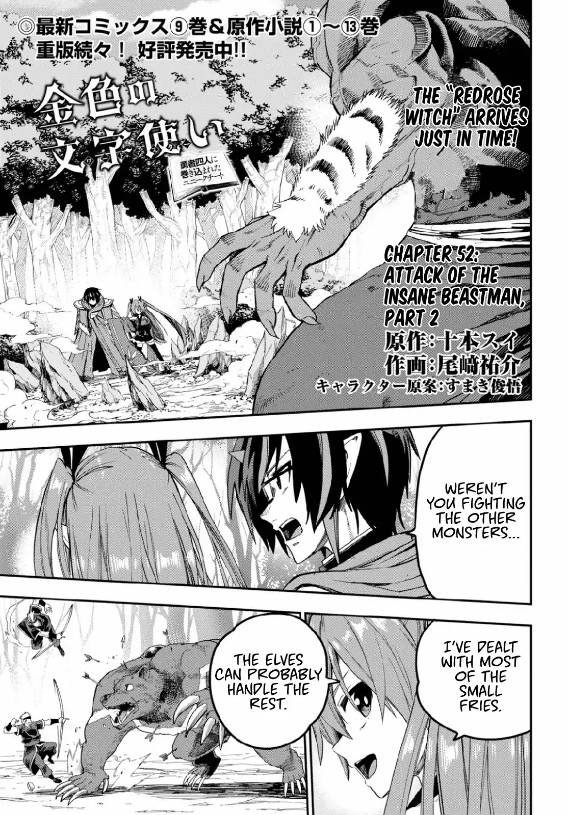 Konjiki no Moji Tsukai – Yuusha Yonin ni Makikomareta Unique Cheat Chapter 52 - Page 1