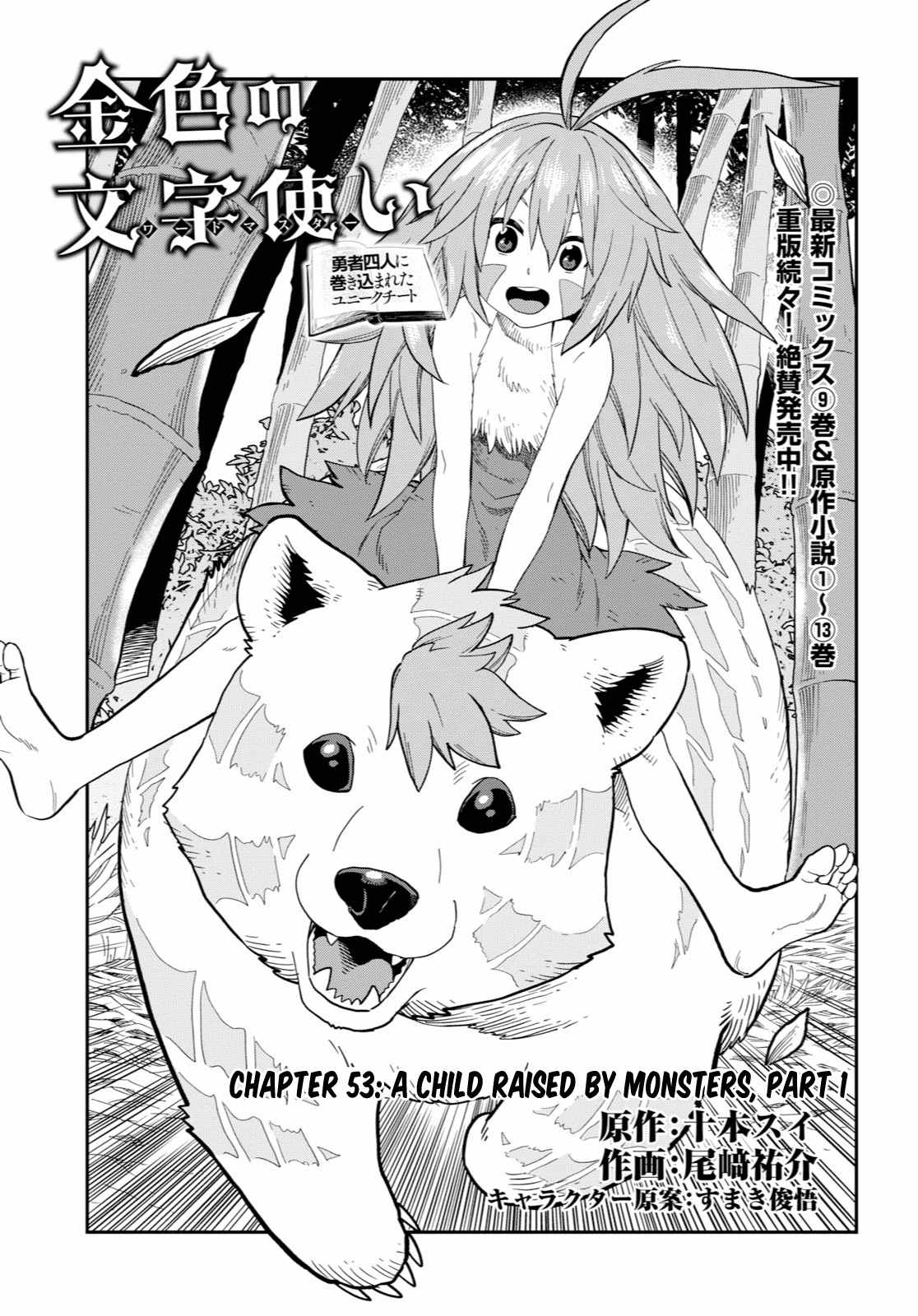 Konjiki no Moji Tsukai – Yuusha Yonin ni Makikomareta Unique Cheat Chapter 53 - Page 1