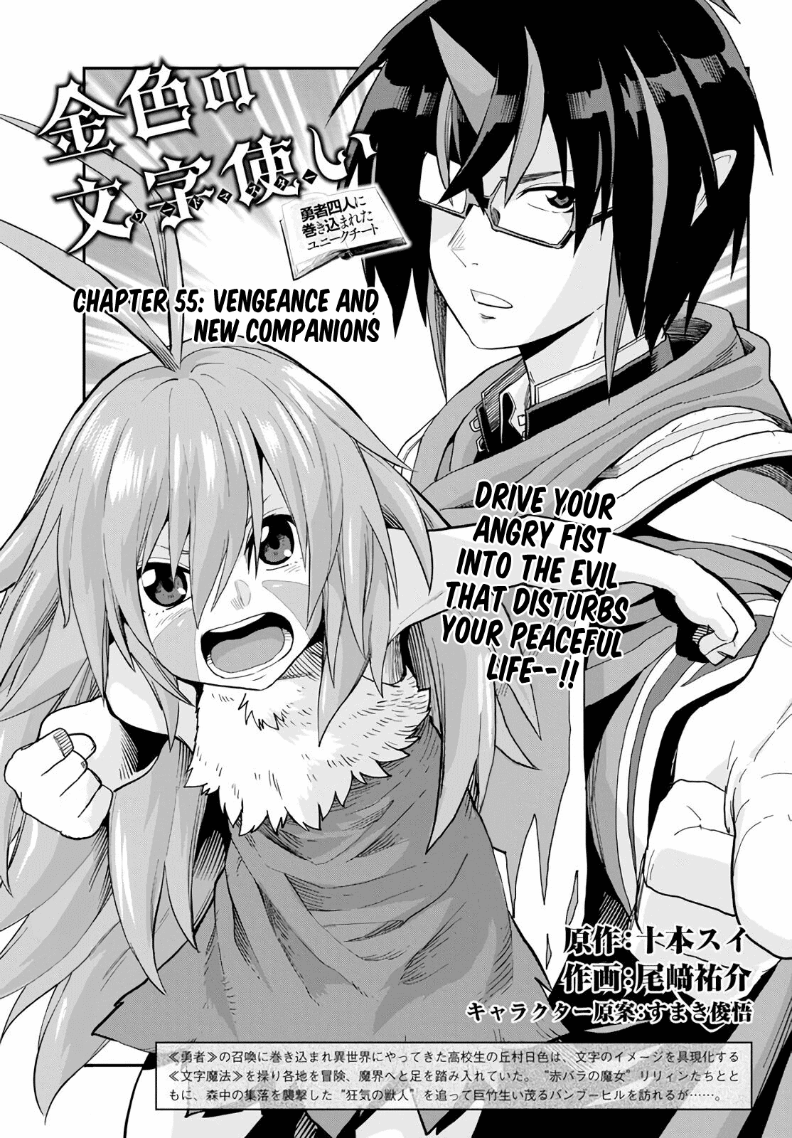 Konjiki no Moji Tsukai – Yuusha Yonin ni Makikomareta Unique Cheat Chapter 55 - Page 1