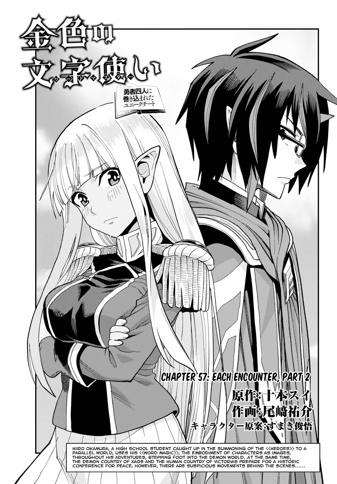 Konjiki no Moji Tsukai – Yuusha Yonin ni Makikomareta Unique Cheat Chapter 57 - Page 1