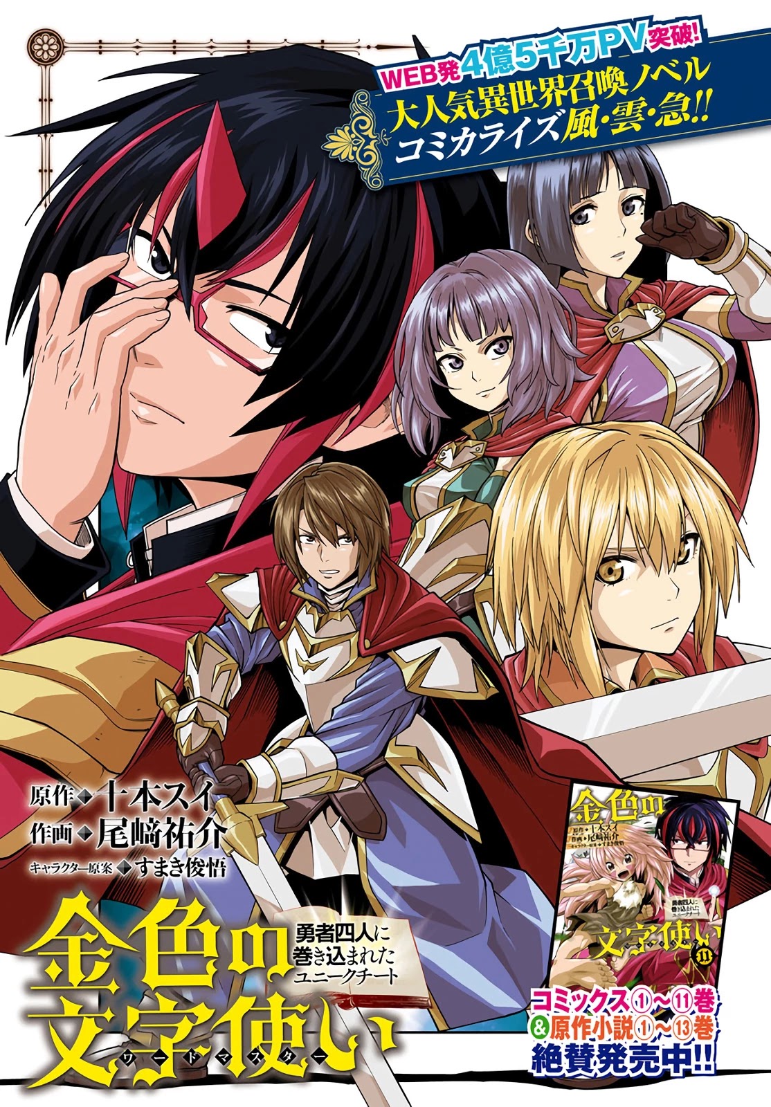 Konjiki no Moji Tsukai – Yuusha Yonin ni Makikomareta Unique Cheat Chapter 61 - Page 1