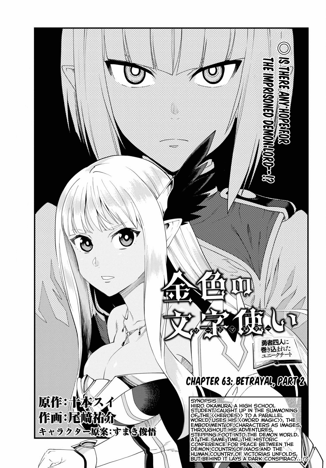 Konjiki no Moji Tsukai – Yuusha Yonin ni Makikomareta Unique Cheat Chapter 63 - Page 1