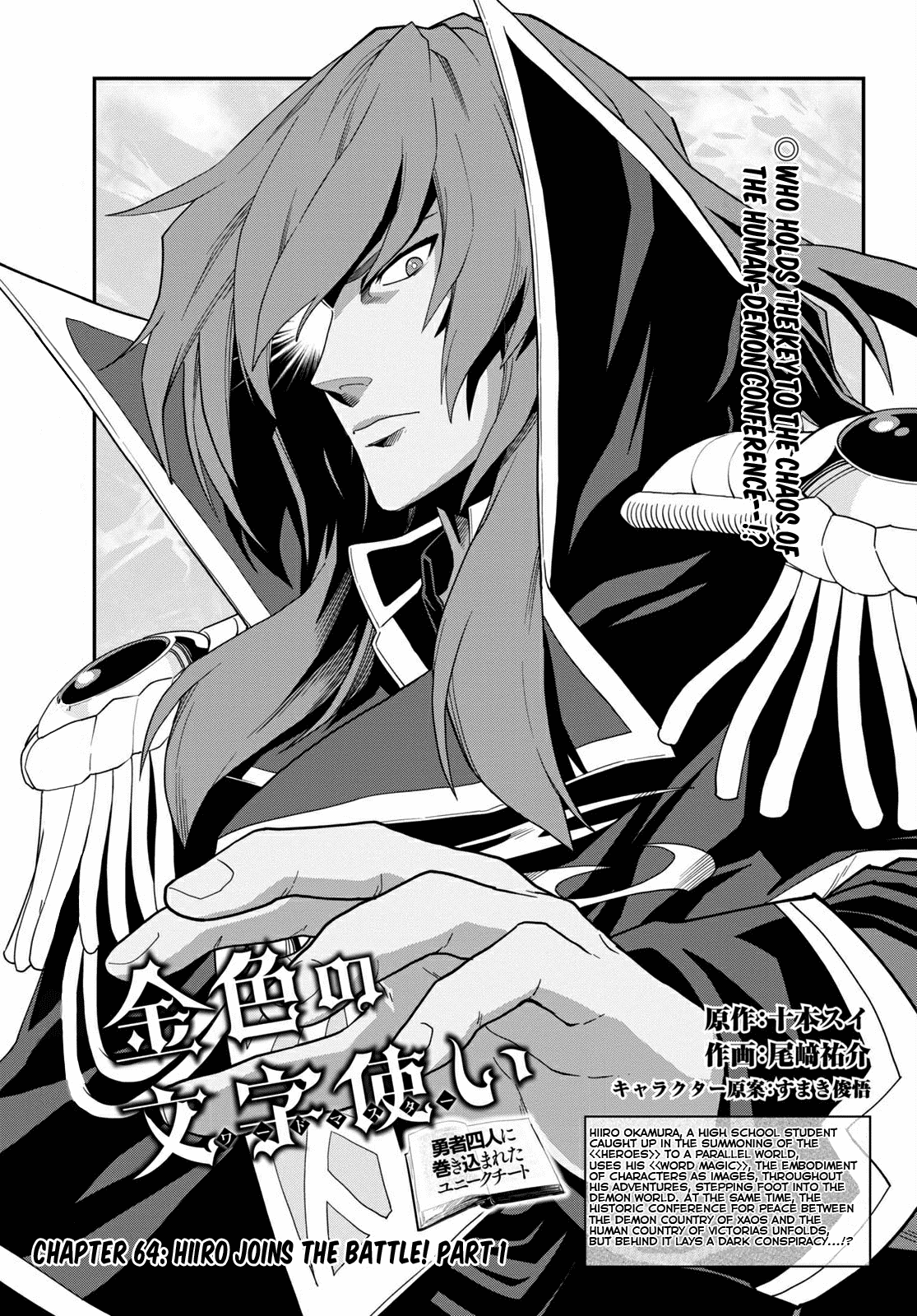 Konjiki no Moji Tsukai – Yuusha Yonin ni Makikomareta Unique Cheat Chapter 64 - Page 1