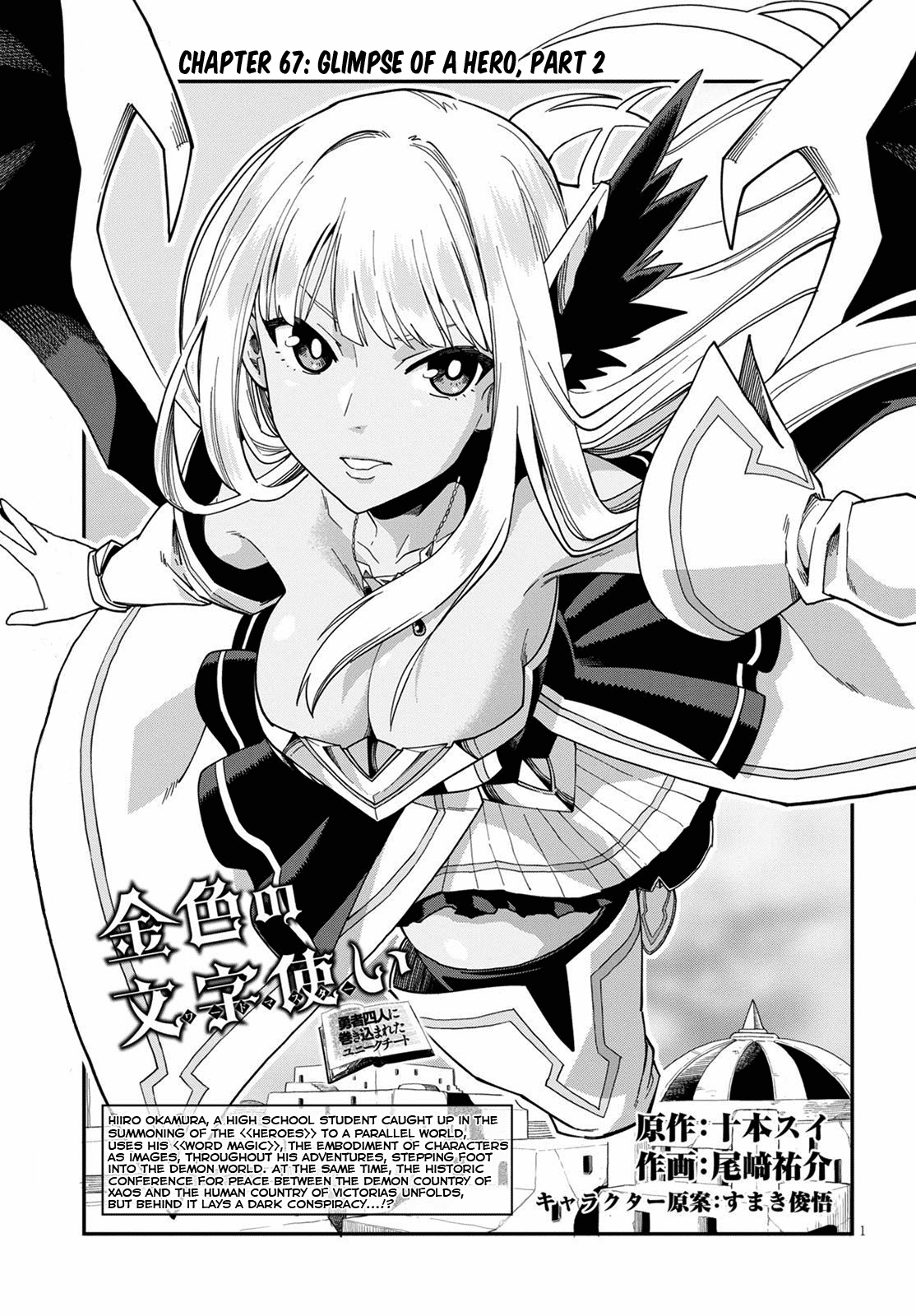 Konjiki no Moji Tsukai – Yuusha Yonin ni Makikomareta Unique Cheat Chapter 67 - Page 1
