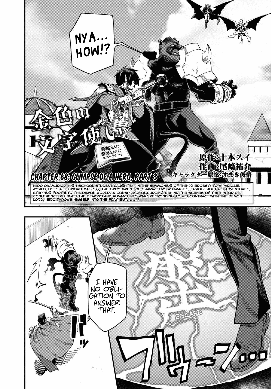Konjiki no Moji Tsukai – Yuusha Yonin ni Makikomareta Unique Cheat Chapter 68 - Page 1