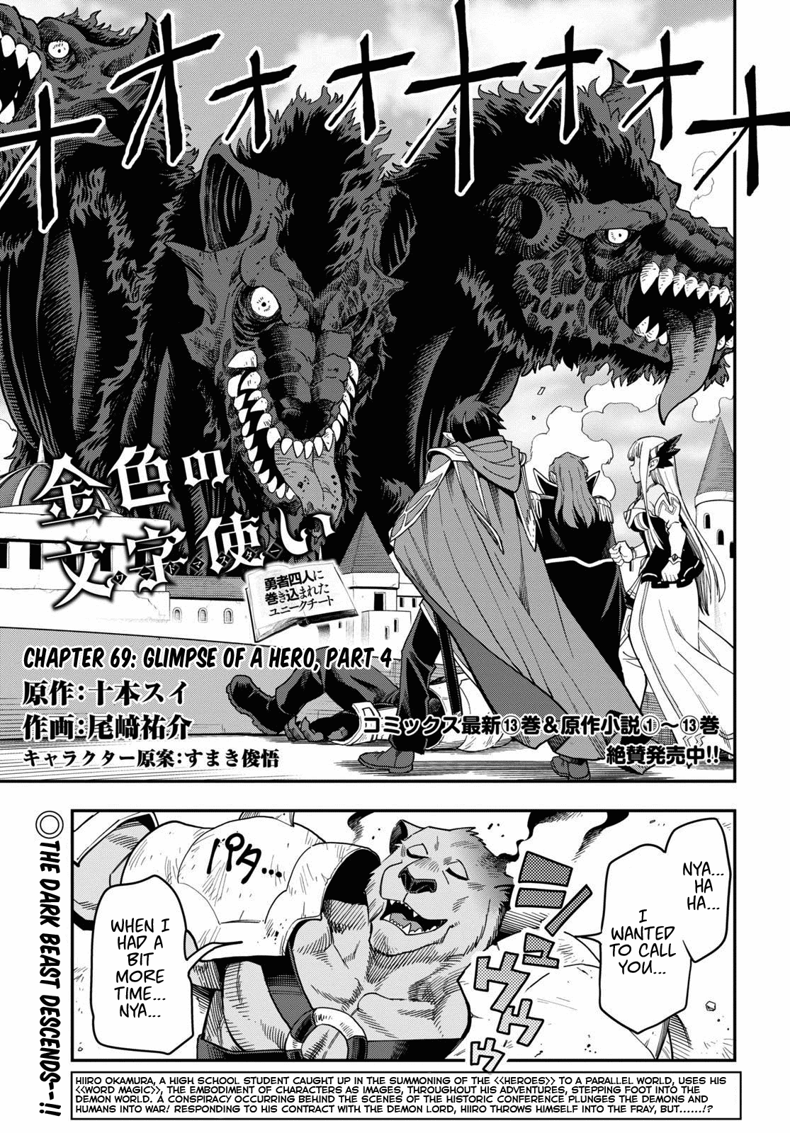Konjiki no Moji Tsukai – Yuusha Yonin ni Makikomareta Unique Cheat Chapter 69 - Page 1