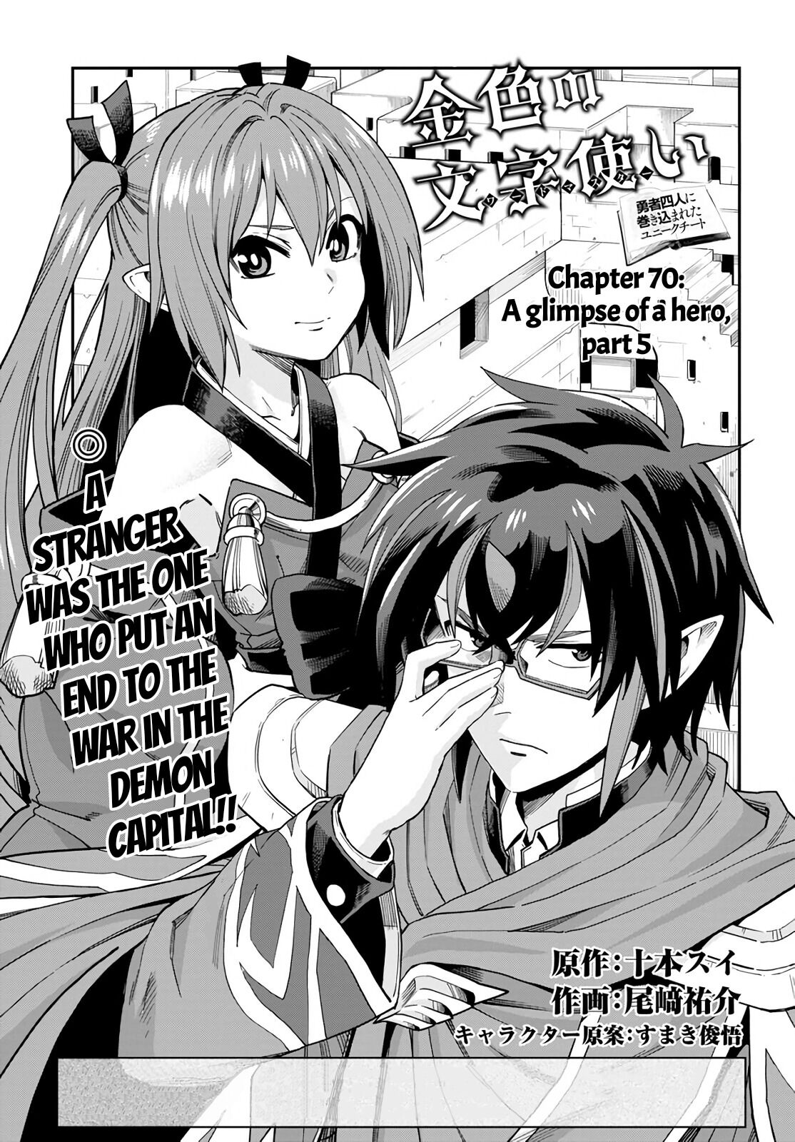 Konjiki no Moji Tsukai – Yuusha Yonin ni Makikomareta Unique Cheat Chapter 70 - Page 1