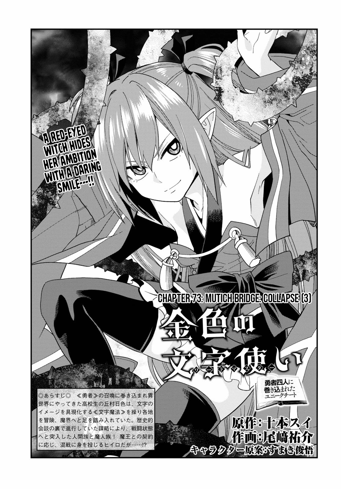 Konjiki no Moji Tsukai – Yuusha Yonin ni Makikomareta Unique Cheat Chapter 73 - Page 3