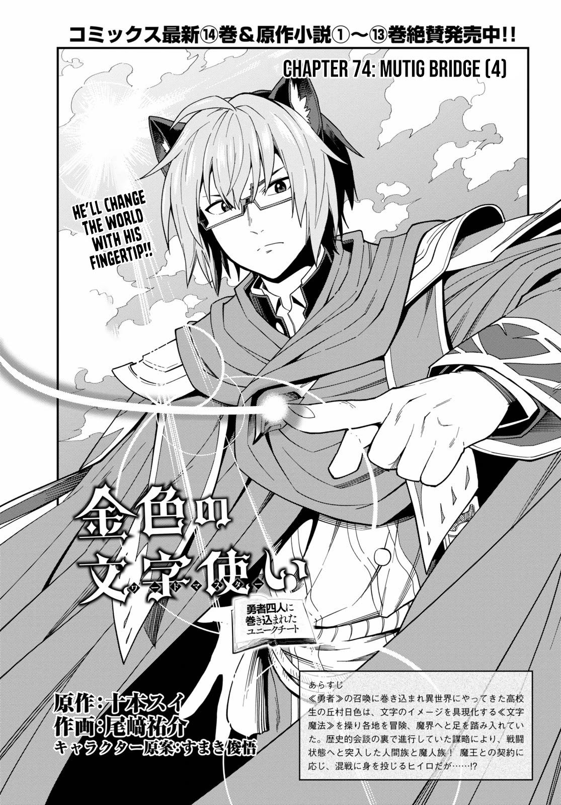 Konjiki no Moji Tsukai – Yuusha Yonin ni Makikomareta Unique Cheat Chapter 74 - Page 3