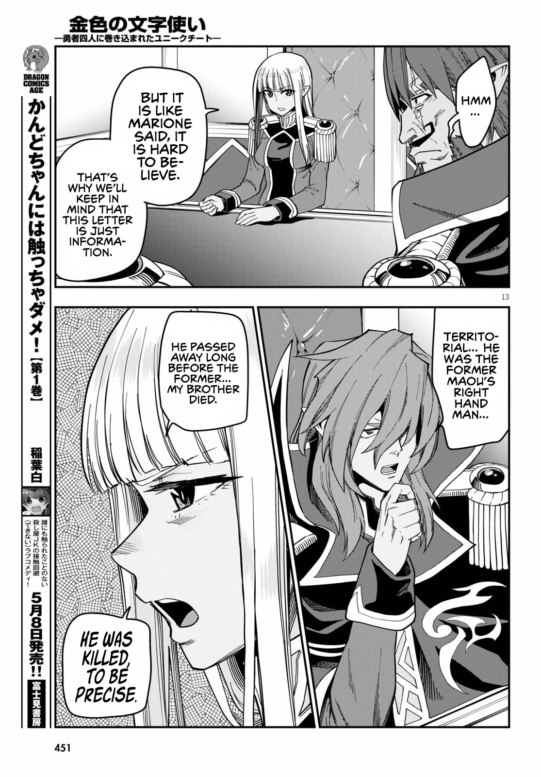 Konjiki no Moji Tsukai – Yuusha Yonin ni Makikomareta Unique Cheat Chapter 75 - Page 15