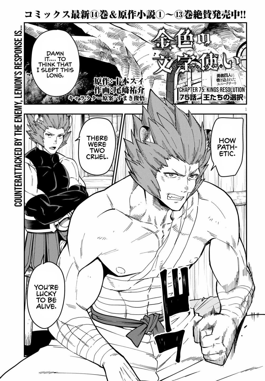 Konjiki no Moji Tsukai – Yuusha Yonin ni Makikomareta Unique Cheat Chapter 75 - Page 3