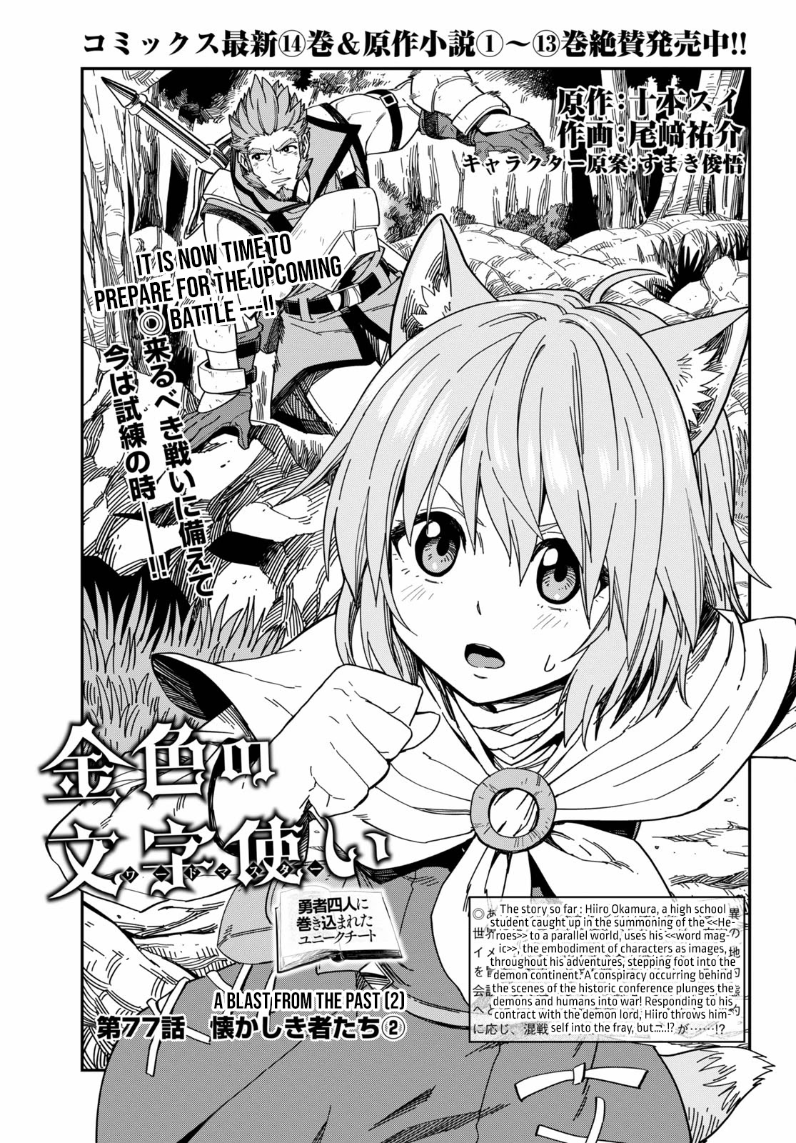 Konjiki no Moji Tsukai – Yuusha Yonin ni Makikomareta Unique Cheat Chapter 77 - Page 3