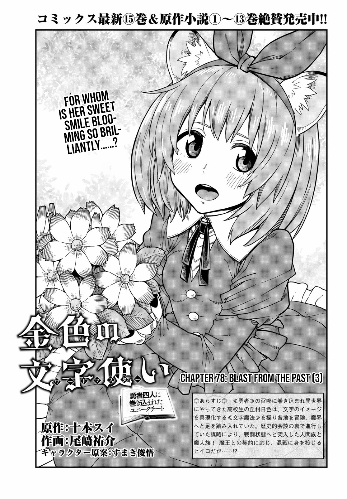 Konjiki no Moji Tsukai – Yuusha Yonin ni Makikomareta Unique Cheat Chapter 78 - Page 3