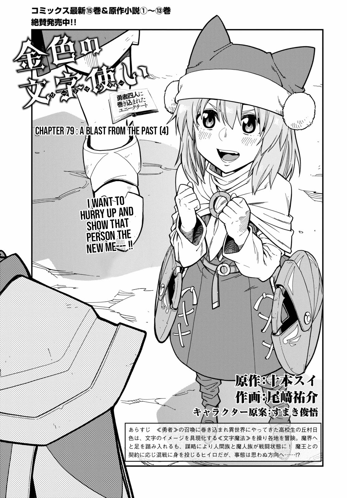 Konjiki no Moji Tsukai – Yuusha Yonin ni Makikomareta Unique Cheat Chapter 79 - Page 3
