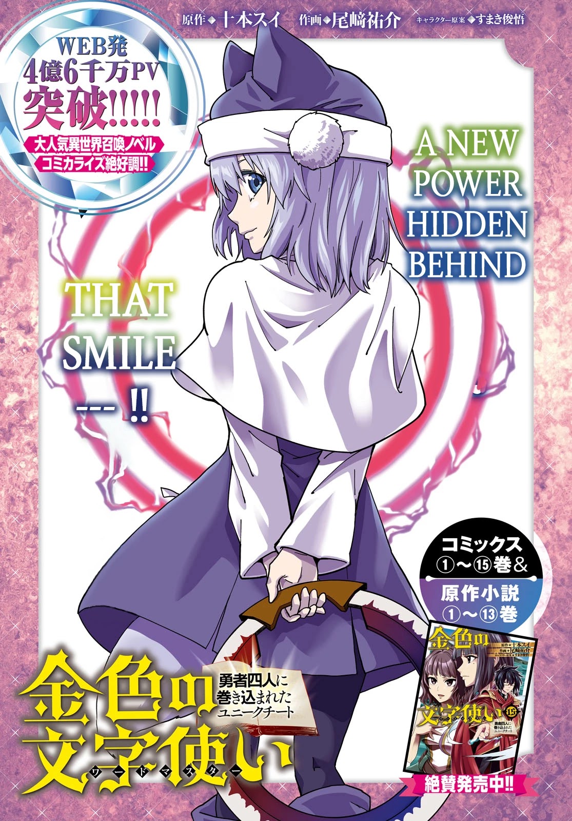 Konjiki no Moji Tsukai – Yuusha Yonin ni Makikomareta Unique Cheat Chapter 81 - Page 3