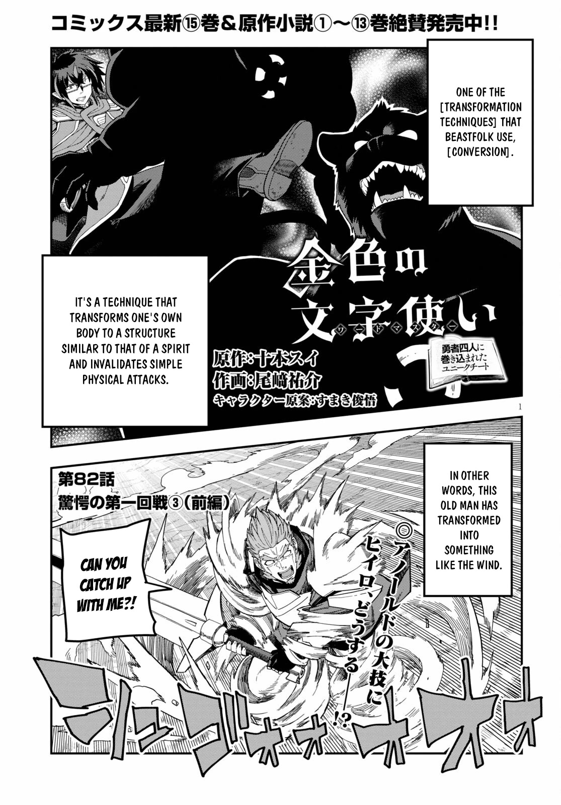 Konjiki no Moji Tsukai – Yuusha Yonin ni Makikomareta Unique Cheat Chapter 82 - Page 2