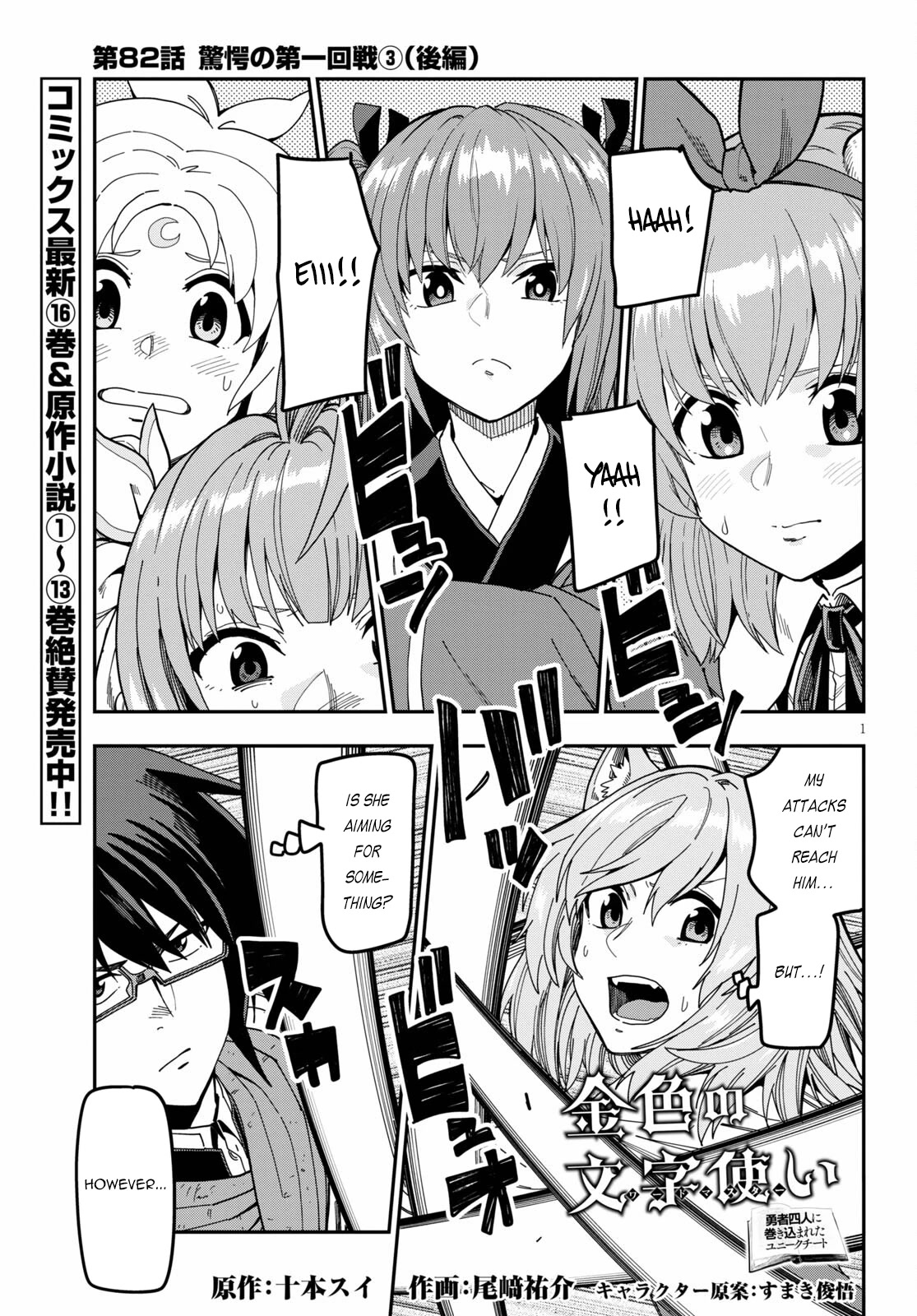 Konjiki no Moji Tsukai – Yuusha Yonin ni Makikomareta Unique Cheat Chapter 82 - Page 22