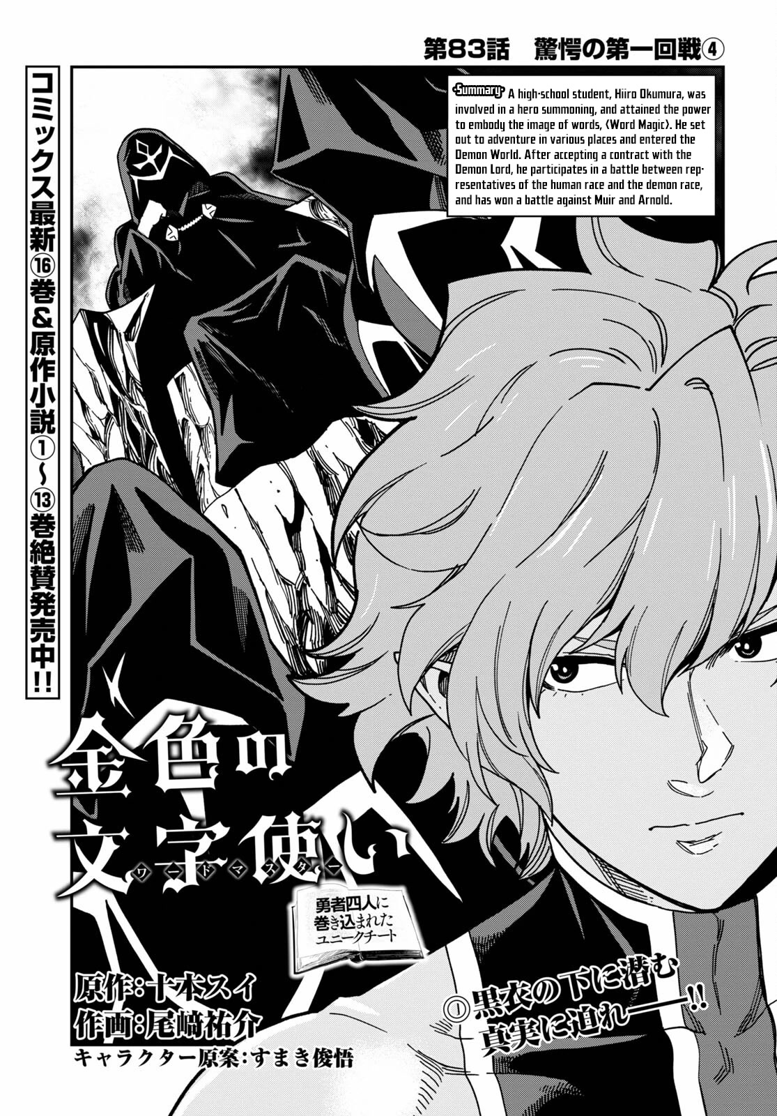 Konjiki no Moji Tsukai – Yuusha Yonin ni Makikomareta Unique Cheat Chapter 83 - Page 2