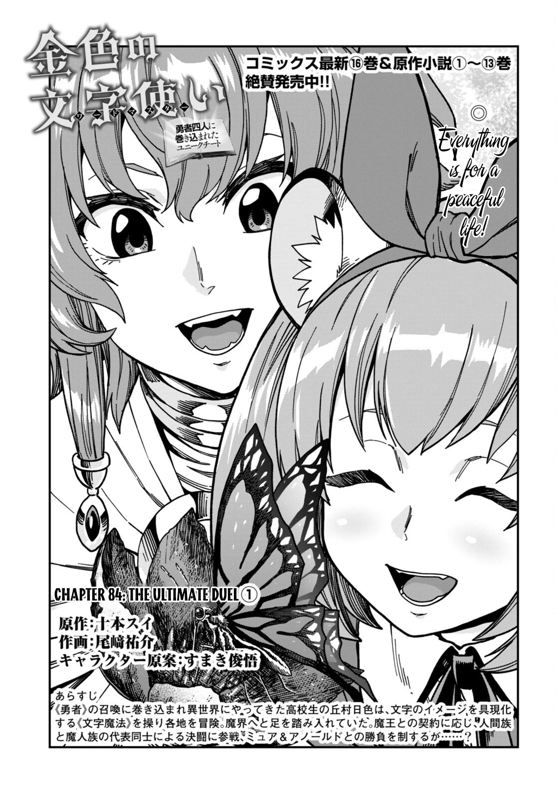 Konjiki no Moji Tsukai – Yuusha Yonin ni Makikomareta Unique Cheat Chapter 84 - Page 2