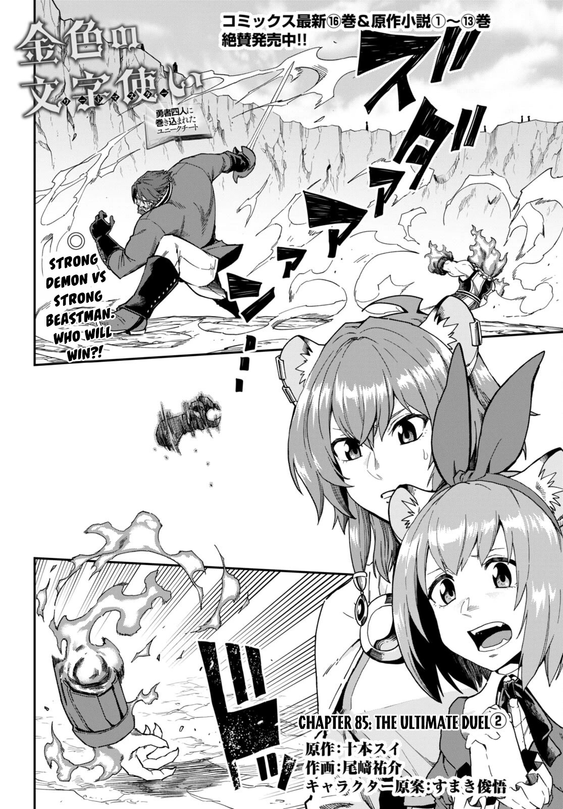 Konjiki no Moji Tsukai – Yuusha Yonin ni Makikomareta Unique Cheat Chapter 85 - Page 2