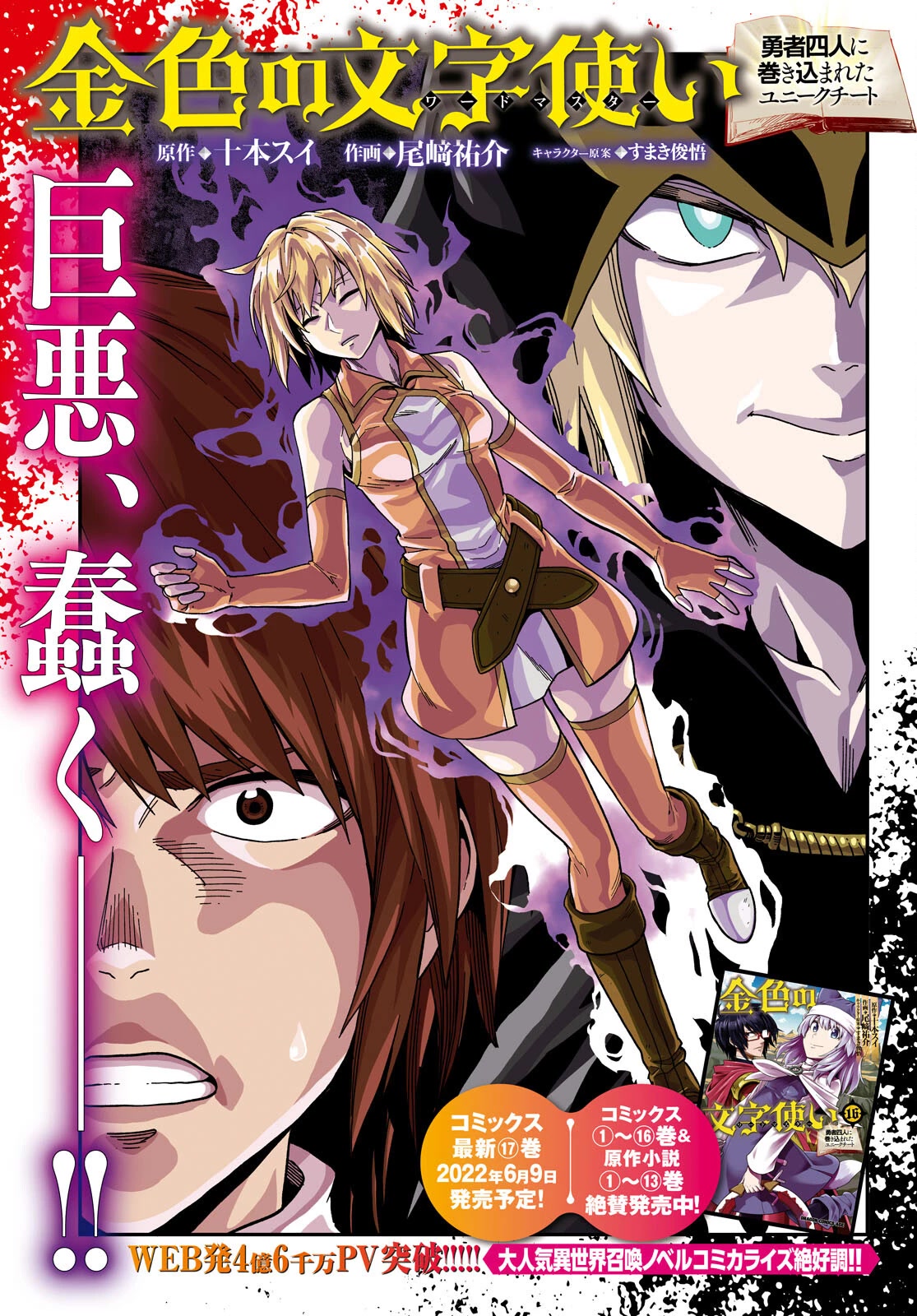 Konjiki no Moji Tsukai – Yuusha Yonin ni Makikomareta Unique Cheat Chapter 86 - Page 2