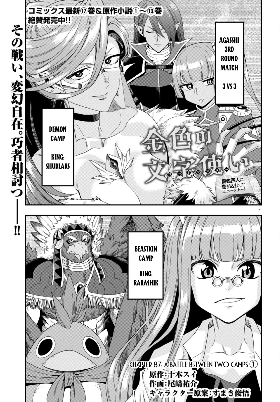 Konjiki no Moji Tsukai – Yuusha Yonin ni Makikomareta Unique Cheat Chapter 87 - Page 2