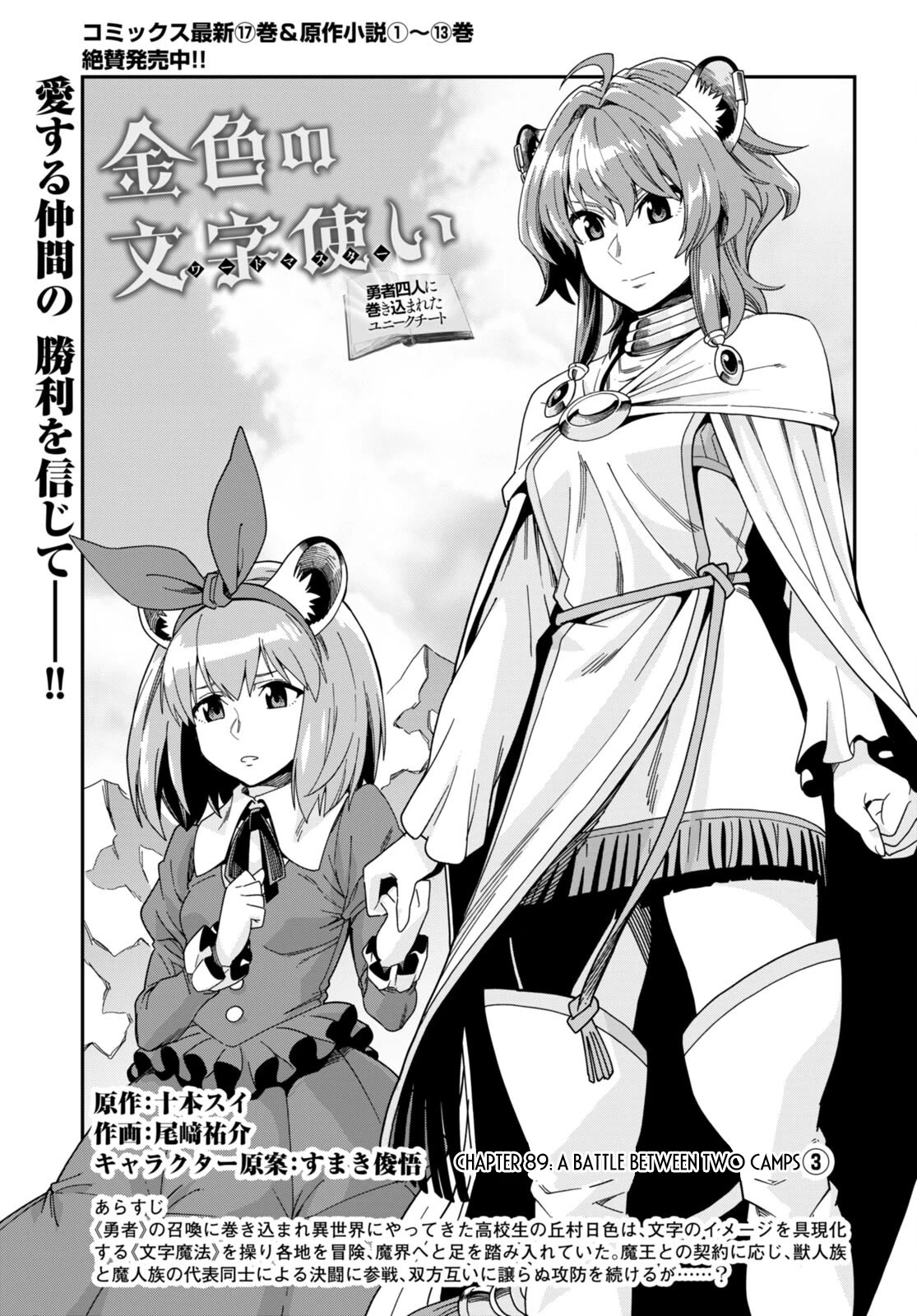 Konjiki no Moji Tsukai – Yuusha Yonin ni Makikomareta Unique Cheat Chapter 89 - Page 2
