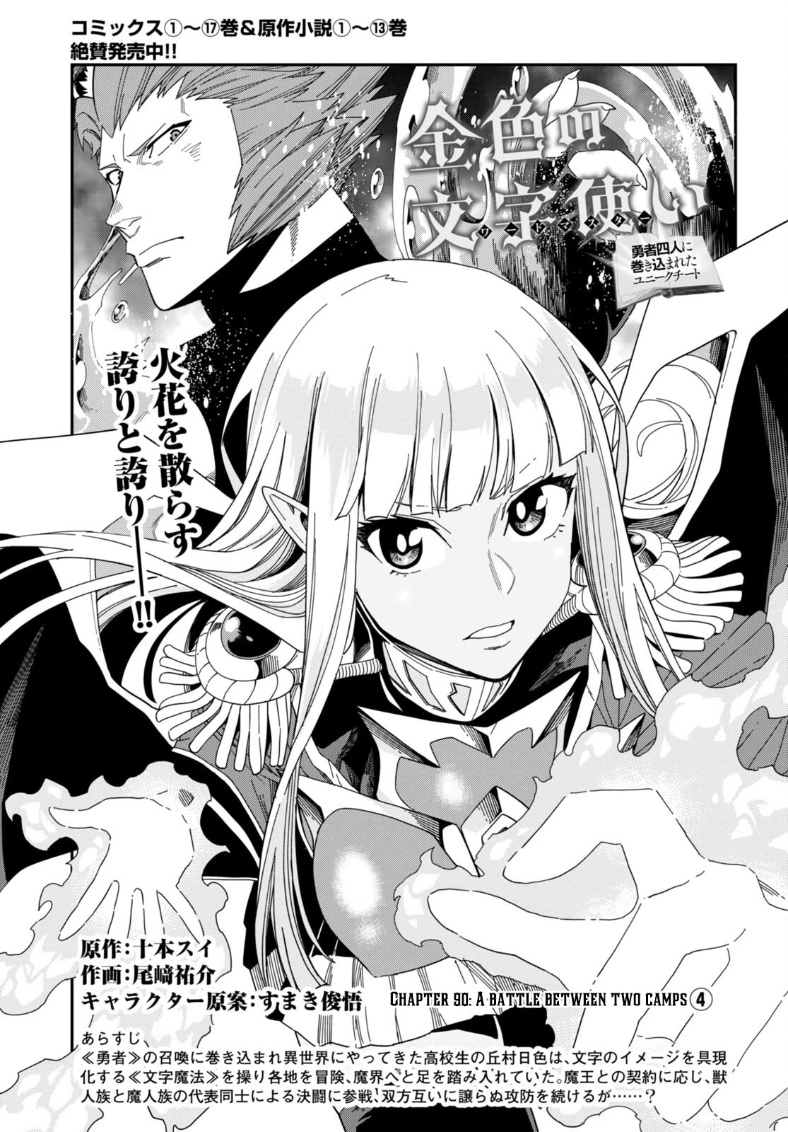 Konjiki no Moji Tsukai – Yuusha Yonin ni Makikomareta Unique Cheat Chapter 90 - Page 2