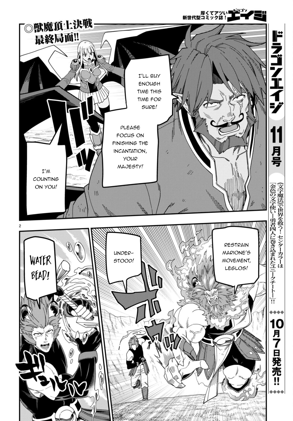 Konjiki no Moji Tsukai – Yuusha Yonin ni Makikomareta Unique Cheat Chapter 90 - Page 3