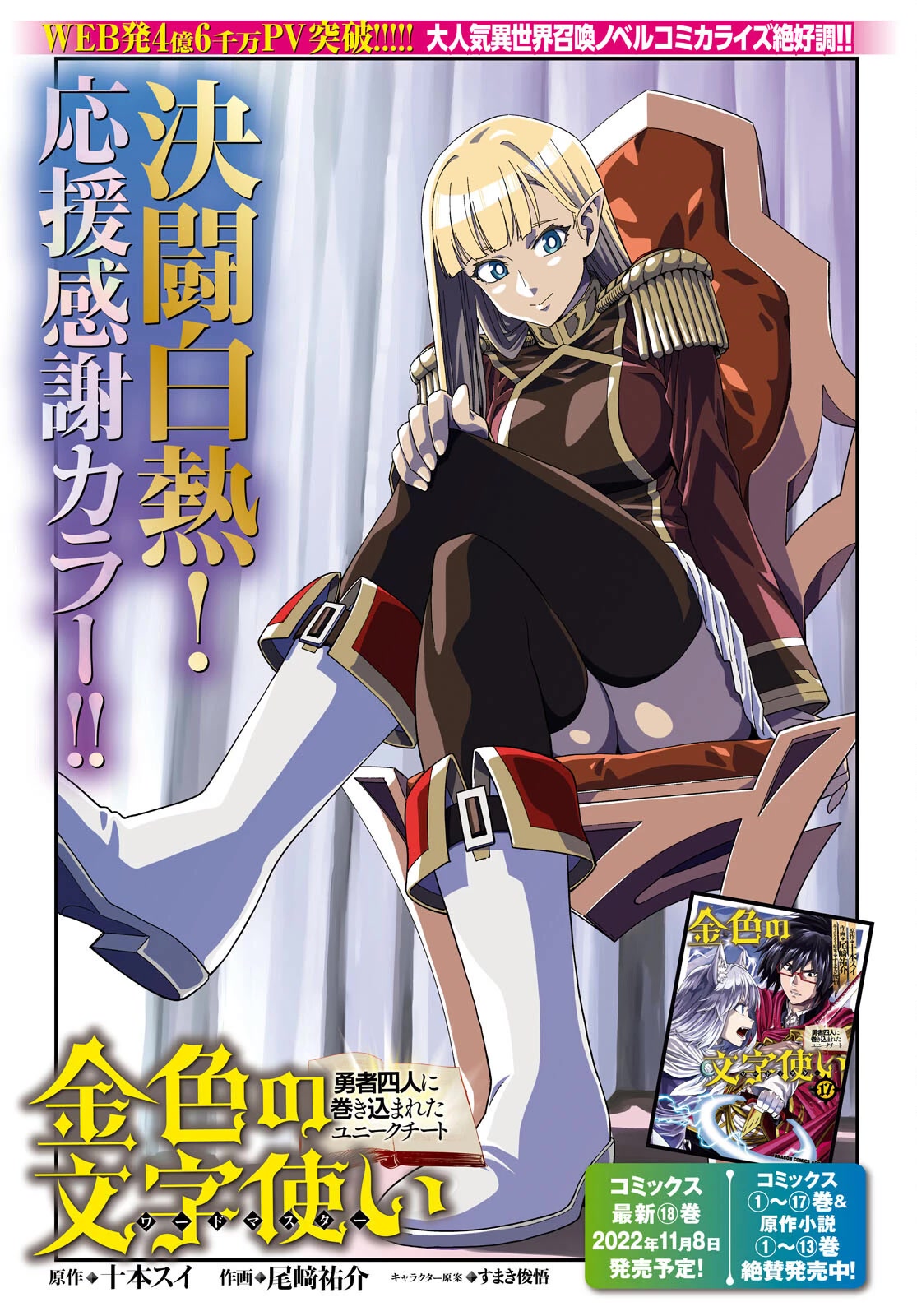 Konjiki no Moji Tsukai – Yuusha Yonin ni Makikomareta Unique Cheat Chapter 91 - Page 2