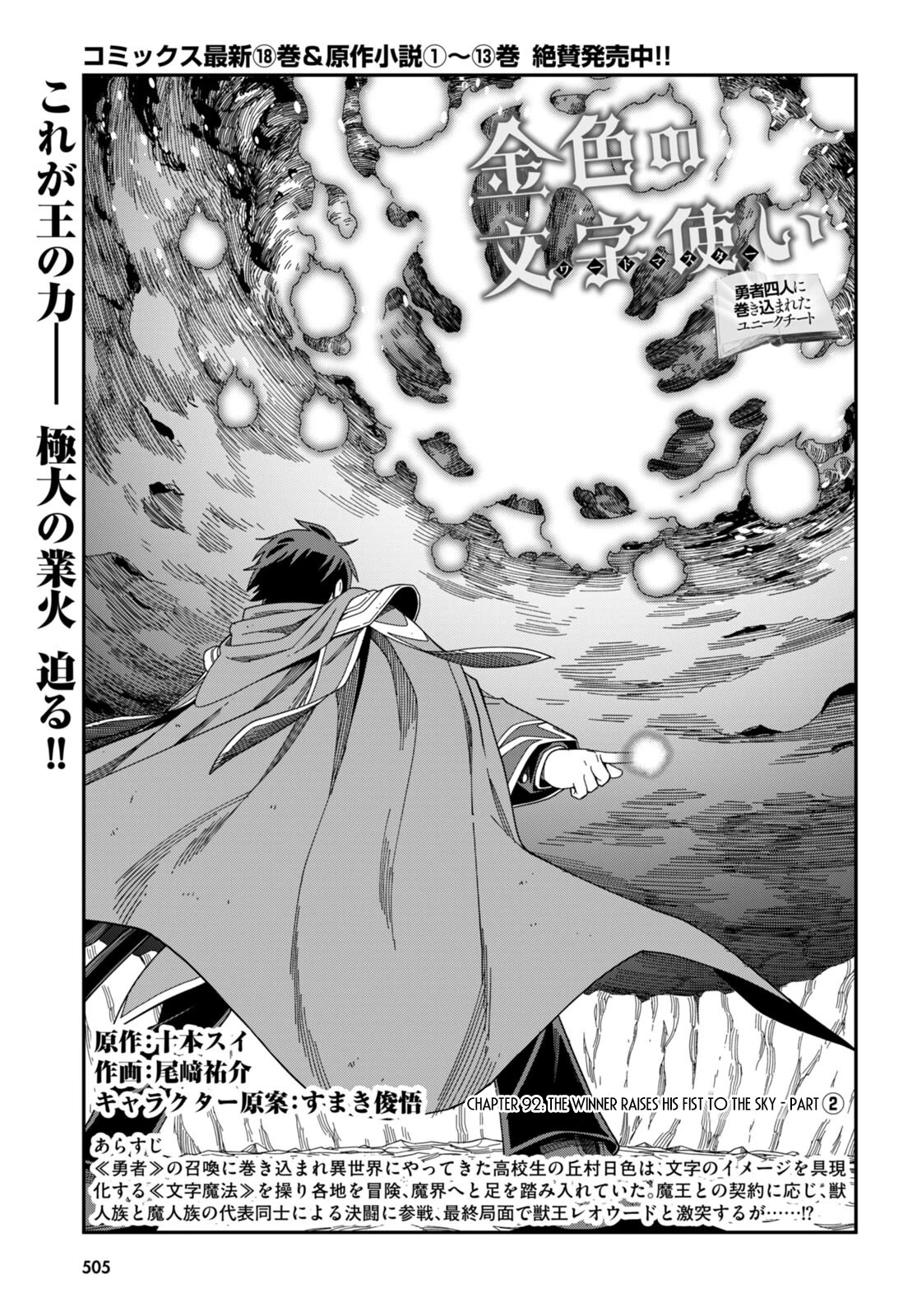 Konjiki no Moji Tsukai – Yuusha Yonin ni Makikomareta Unique Cheat Chapter 92 - Page 2