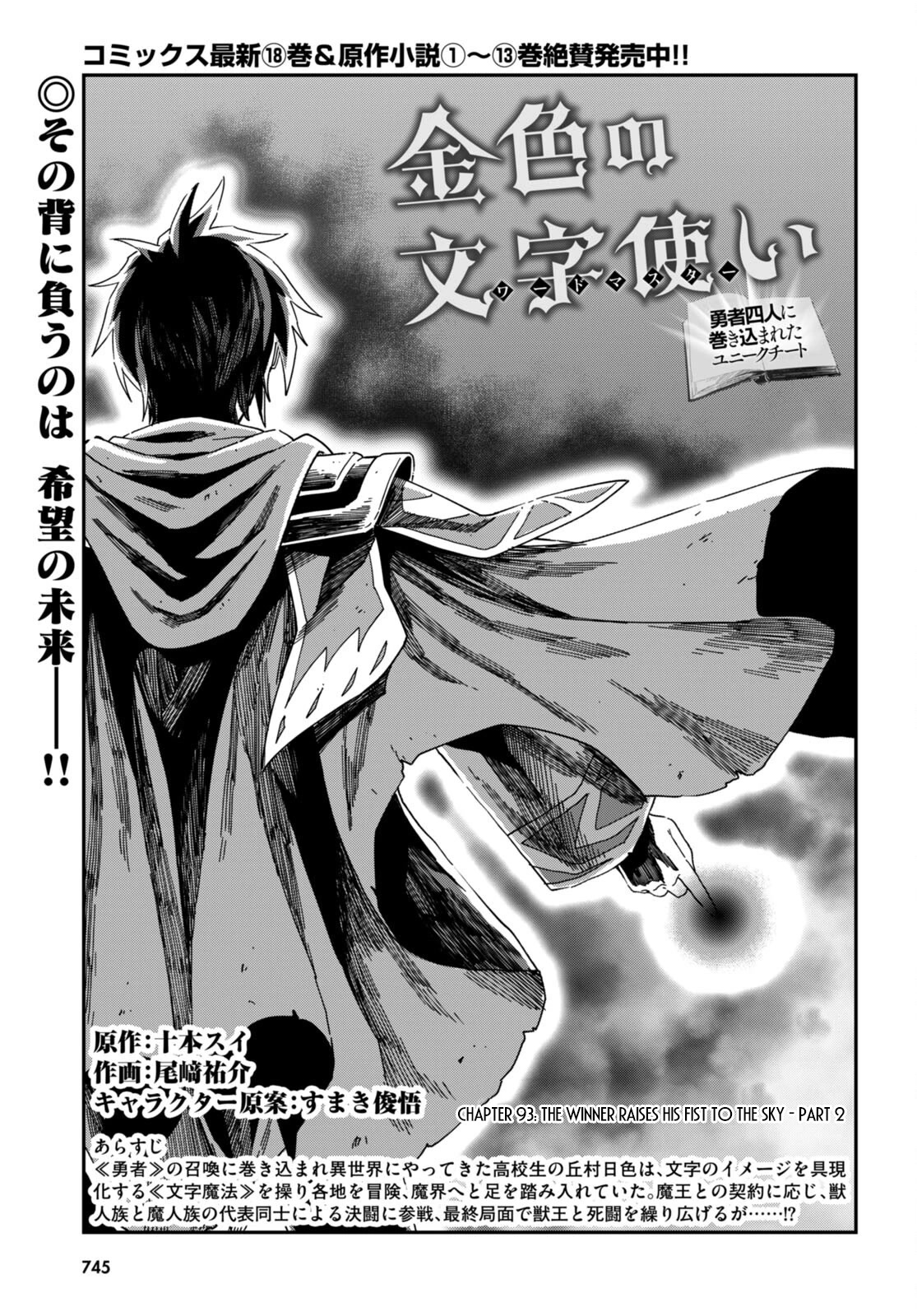Konjiki no Moji Tsukai – Yuusha Yonin ni Makikomareta Unique Cheat Chapter 93 - Page 2