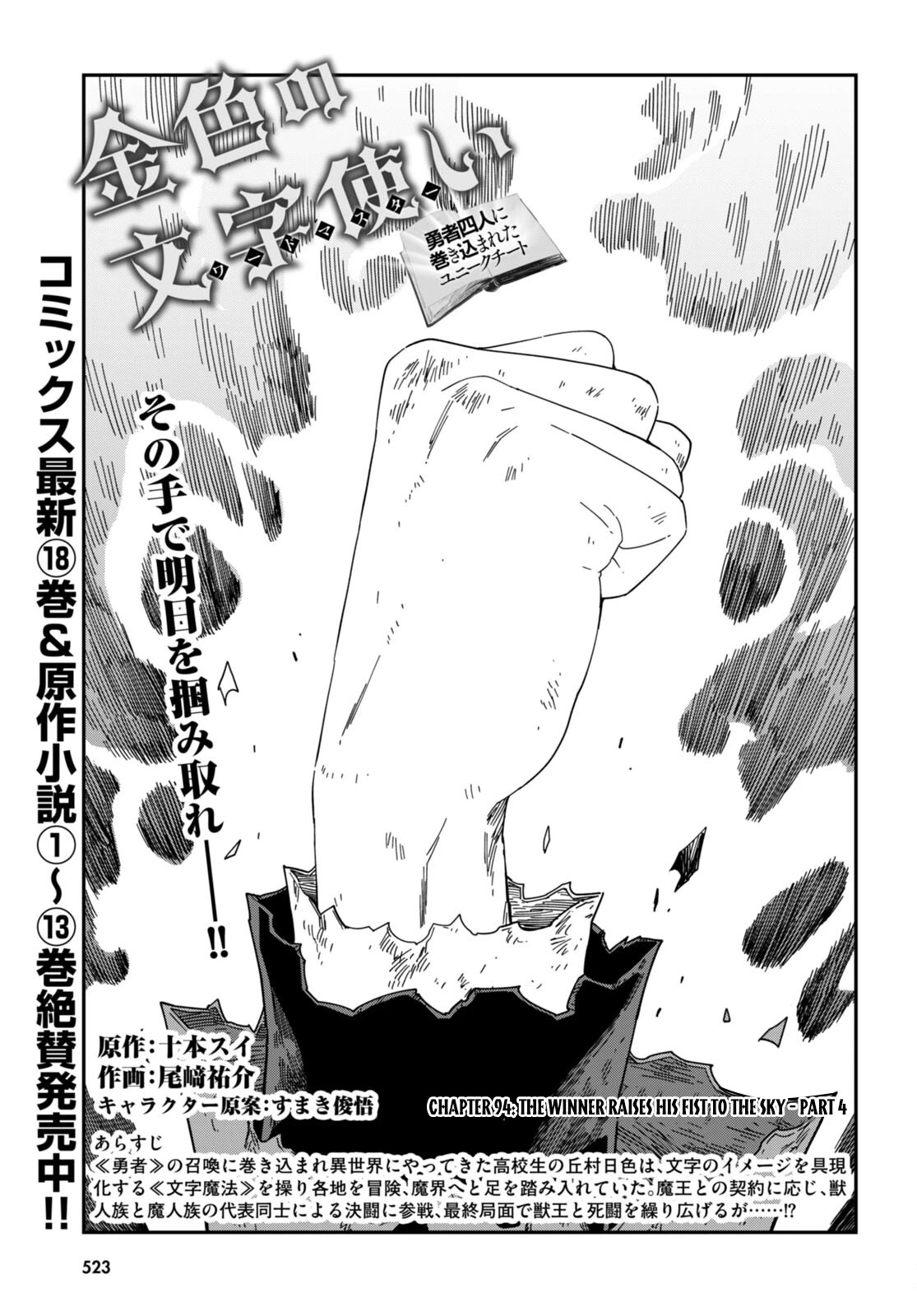 Konjiki no Moji Tsukai – Yuusha Yonin ni Makikomareta Unique Cheat Chapter 94 - Page 2