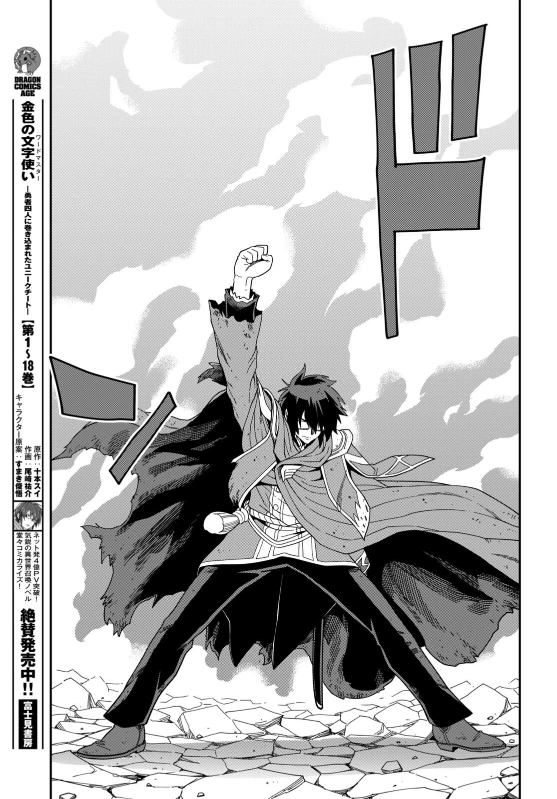 Konjiki no Moji Tsukai – Yuusha Yonin ni Makikomareta Unique Cheat Chapter 94 - Page 8