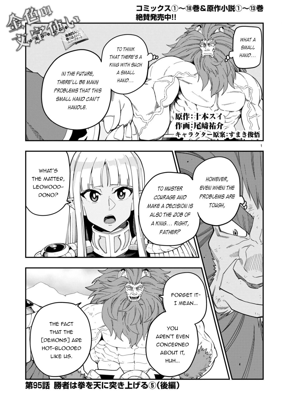 Konjiki no Moji Tsukai – Yuusha Yonin ni Makikomareta Unique Cheat Chapter 95.5 - Page 2