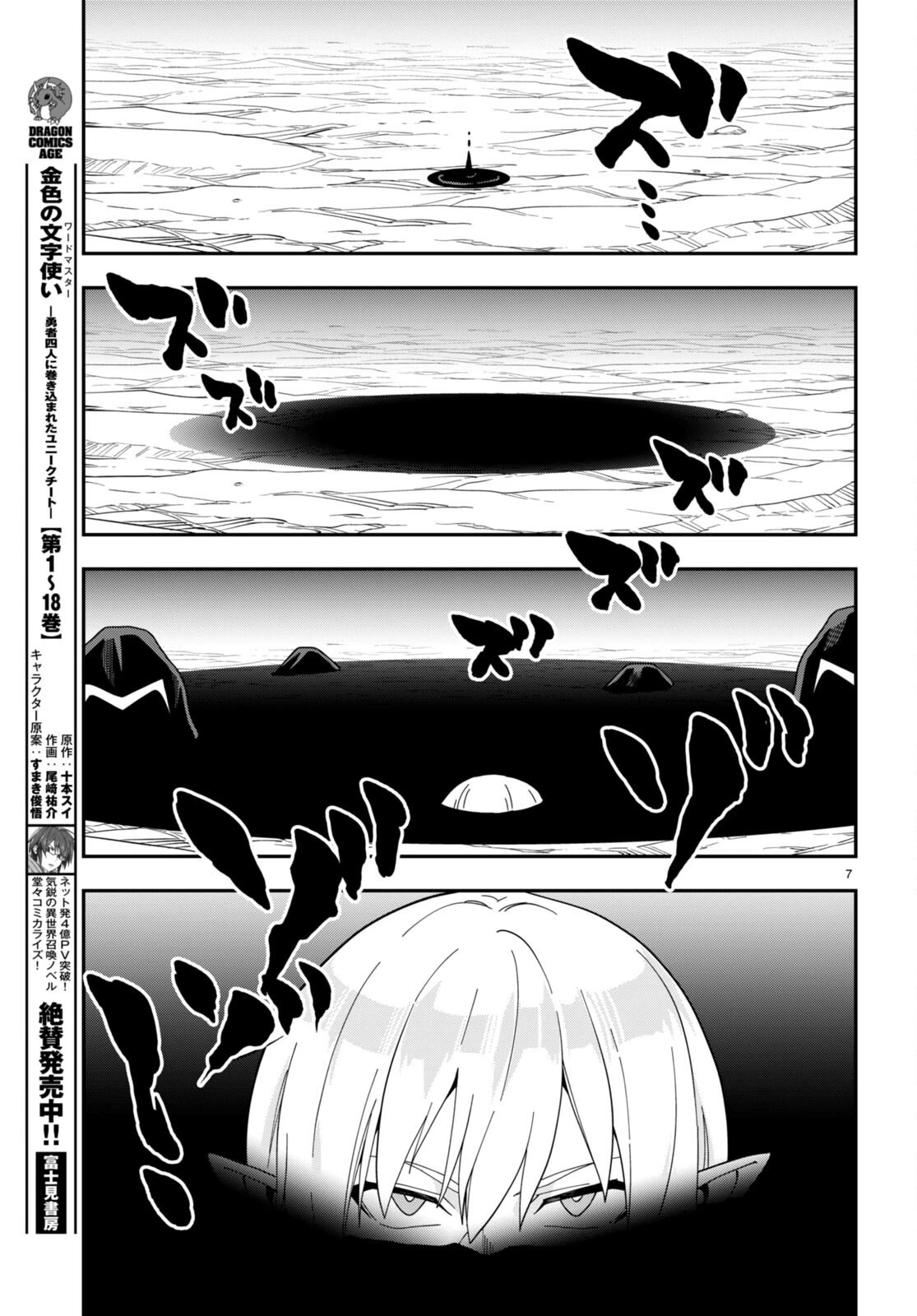 Konjiki no Moji Tsukai – Yuusha Yonin ni Makikomareta Unique Cheat Chapter 95.5 - Page 8