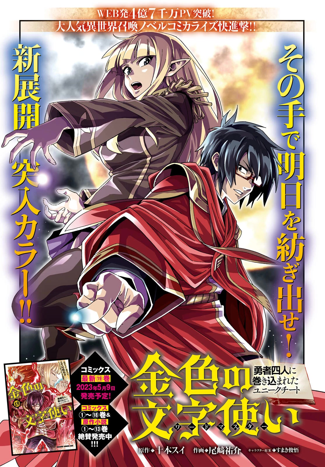 Konjiki no Moji Tsukai – Yuusha Yonin ni Makikomareta Unique Cheat Chapter 96 - Page 2