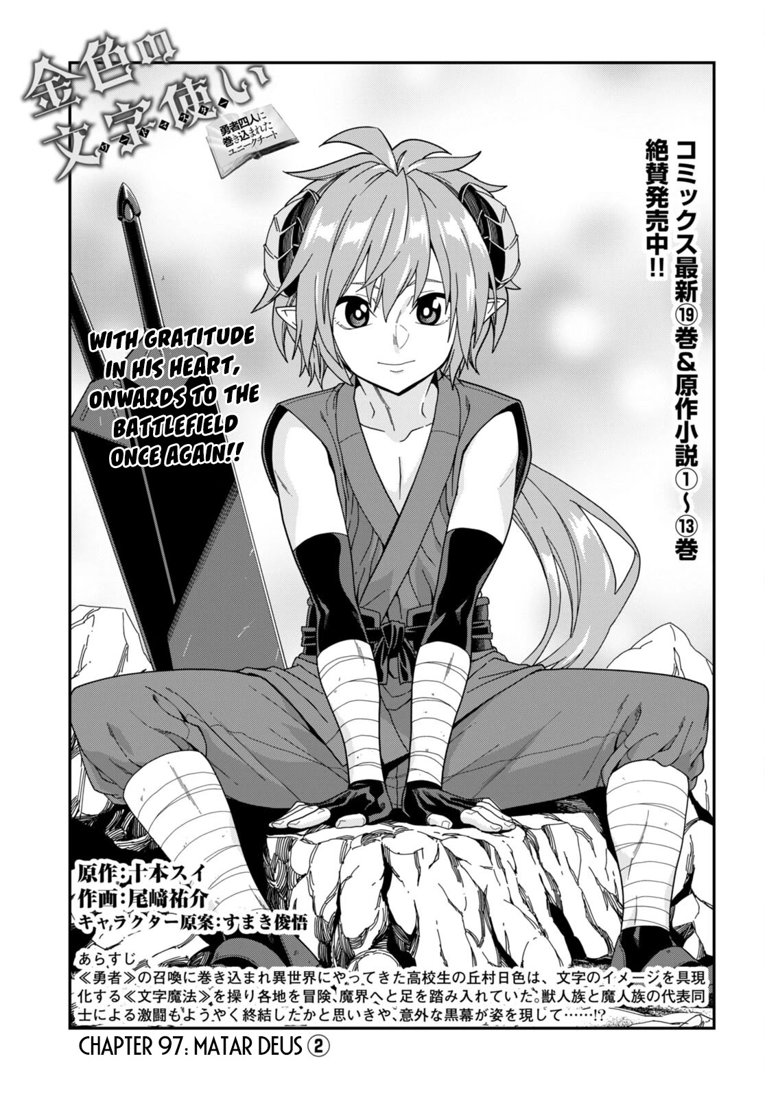 Konjiki no Moji Tsukai – Yuusha Yonin ni Makikomareta Unique Cheat Chapter 97 - Page 2