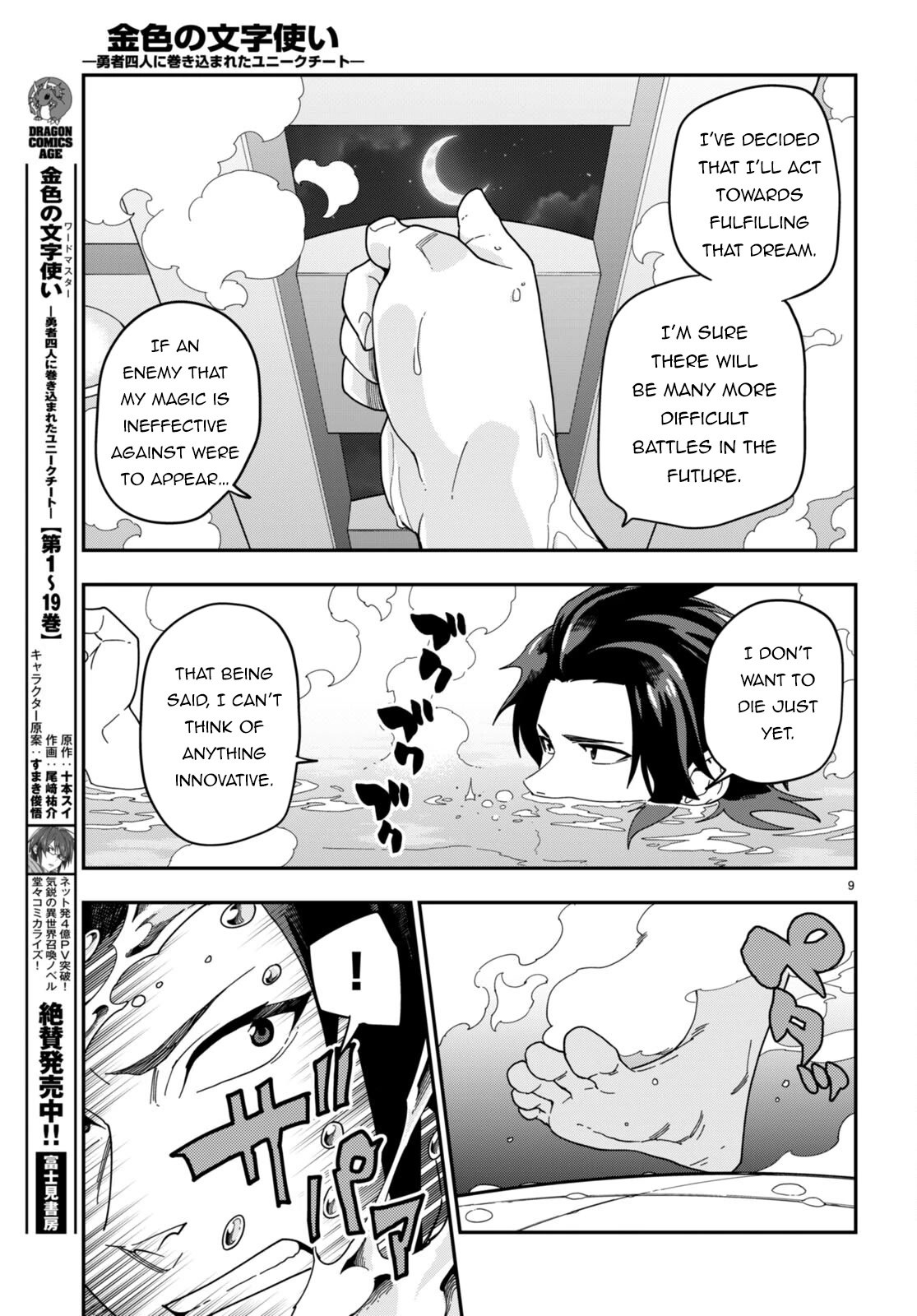 Konjiki no Moji Tsukai – Yuusha Yonin ni Makikomareta Unique Cheat Chapter 98 - Page 9