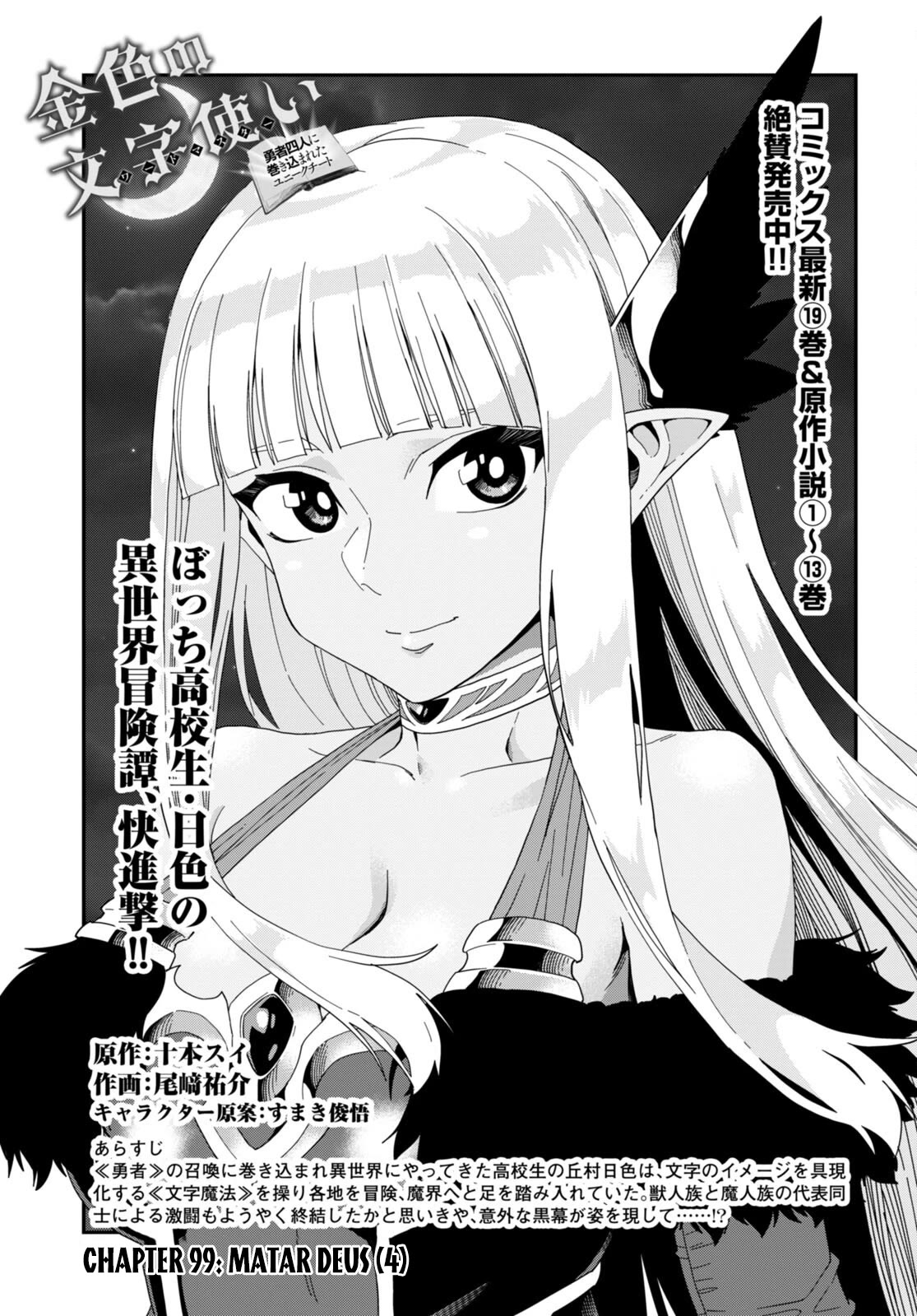 Konjiki no Moji Tsukai – Yuusha Yonin ni Makikomareta Unique Cheat Chapter 99 - Page 2