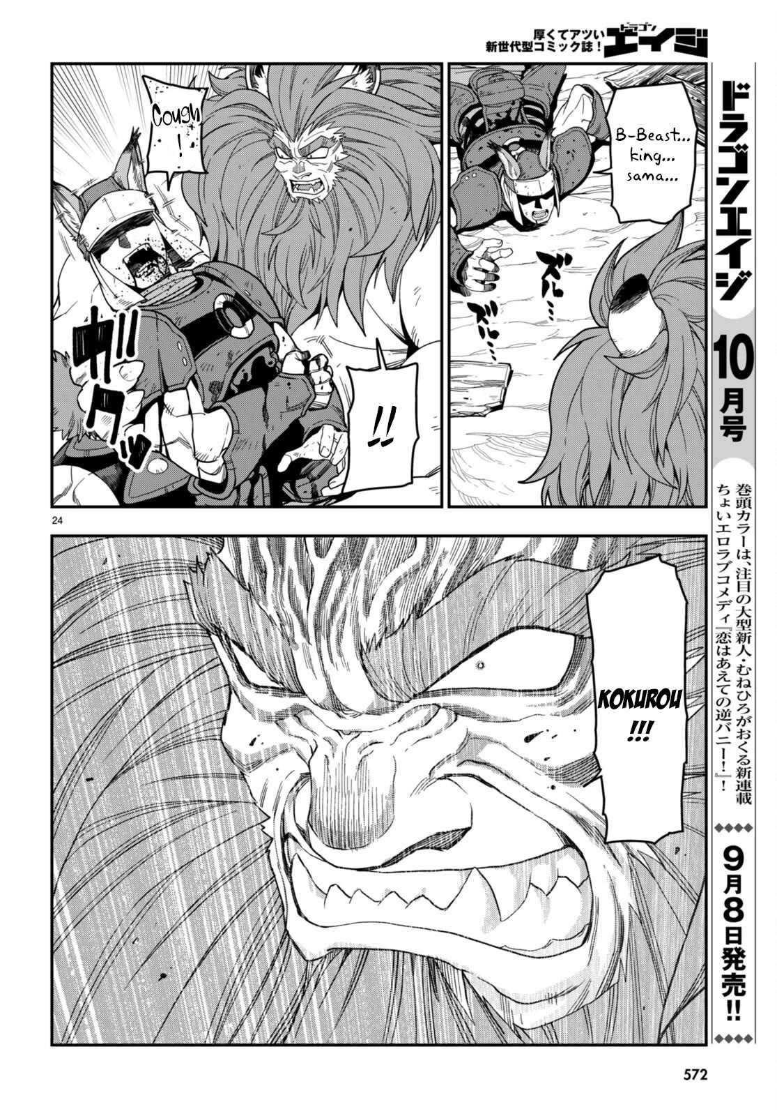 Konjiki no Moji Tsukai – Yuusha Yonin ni Makikomareta Unique Cheat Chapter 99 - Page 24