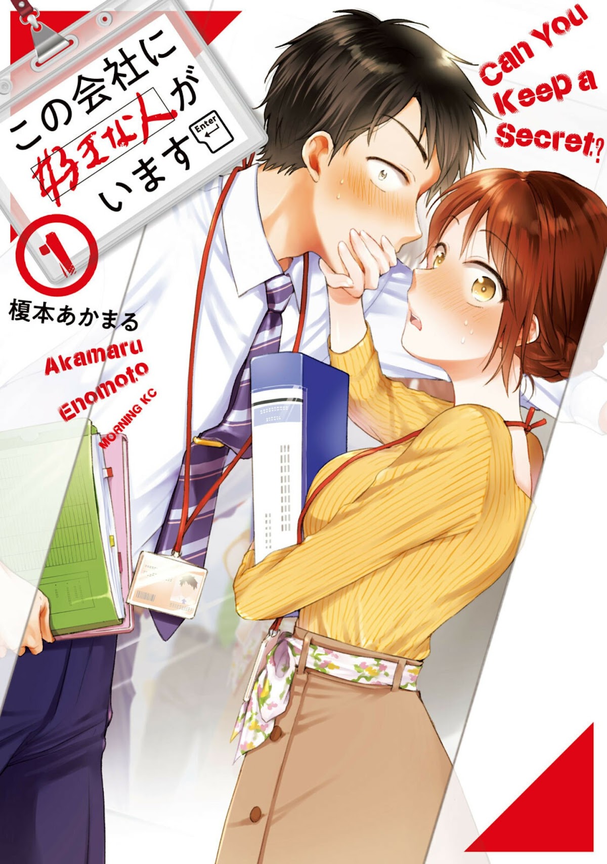 Kono Kaisha ni Suki na Hito ga Imasu Chapter 1 - Page 1