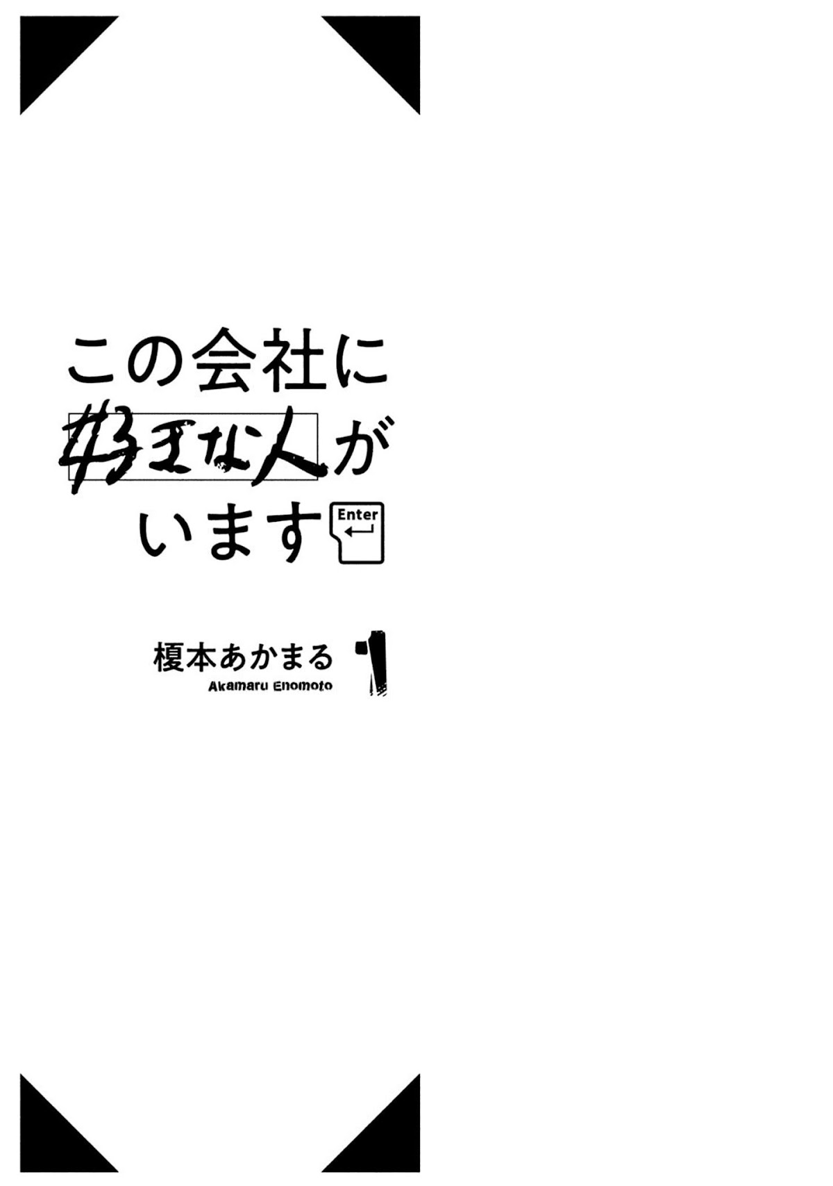 Kono Kaisha ni Suki na Hito ga Imasu Chapter 1 - Page 2