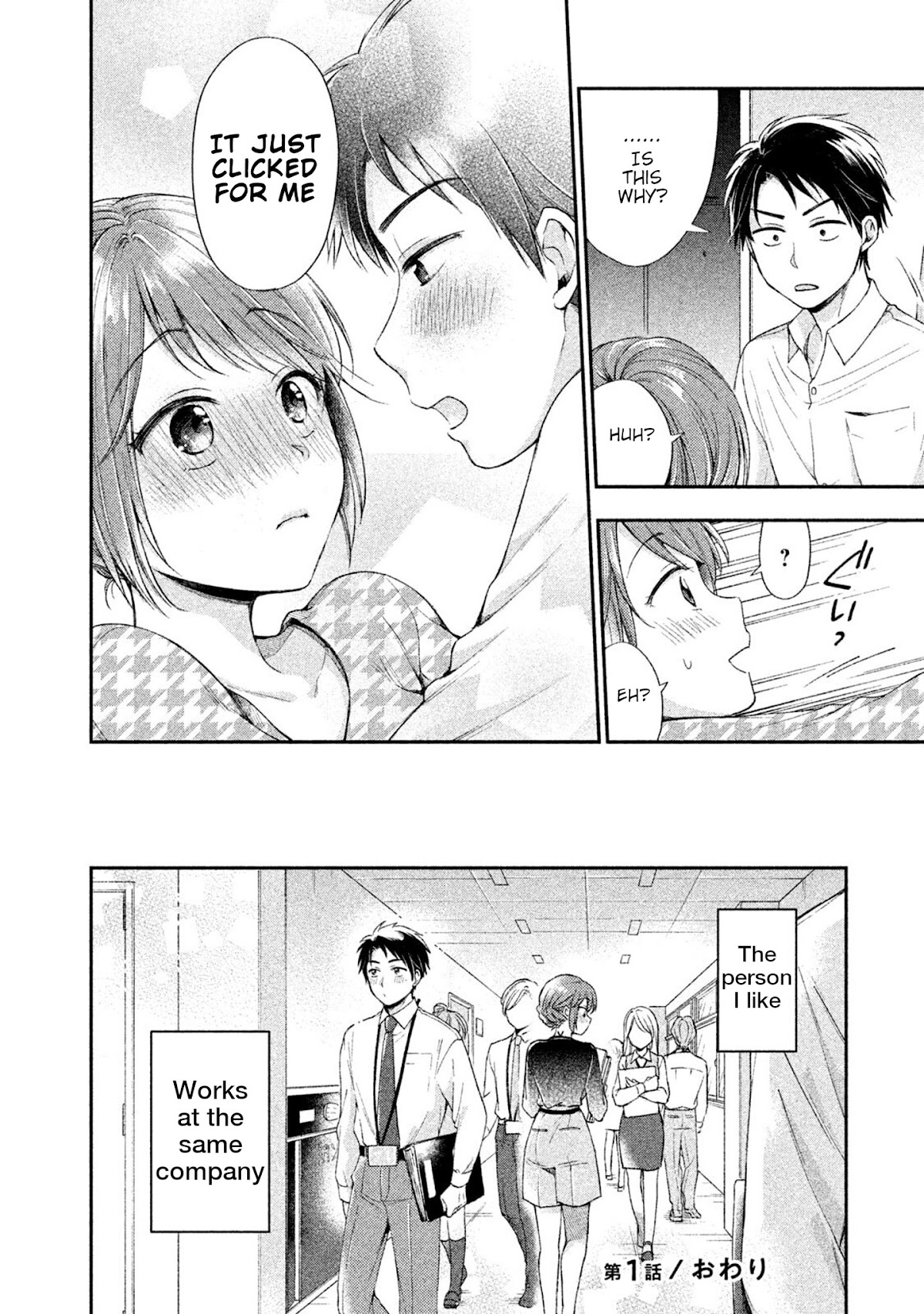 Kono Kaisha ni Suki na Hito ga Imasu Chapter 1 - Page 21