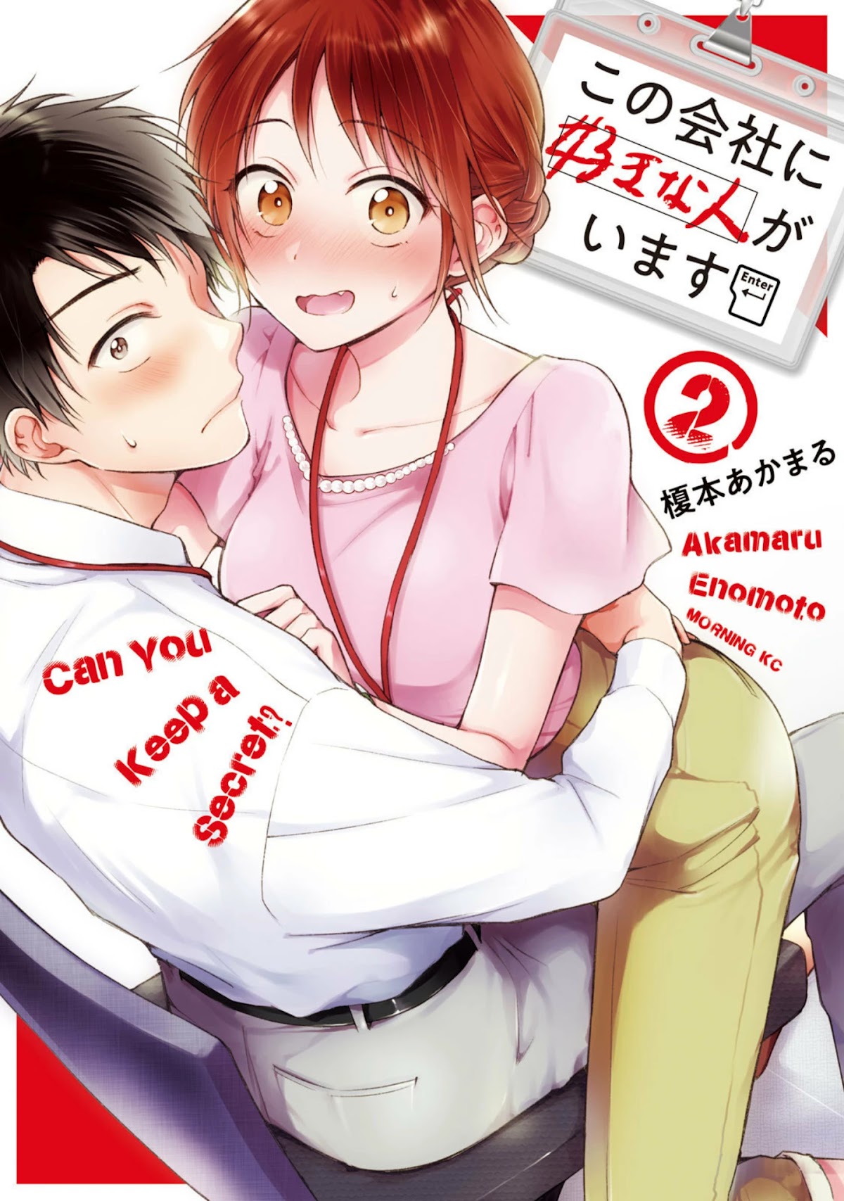Kono Kaisha ni Suki na Hito ga Imasu Chapter 10 - Page 1
