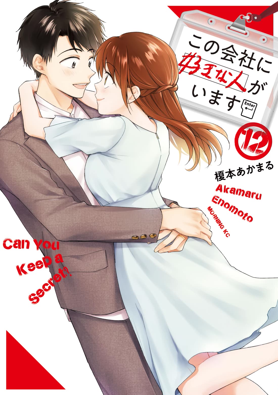 Kono Kaisha ni Suki na Hito ga Imasu Chapter 108 - Page 1