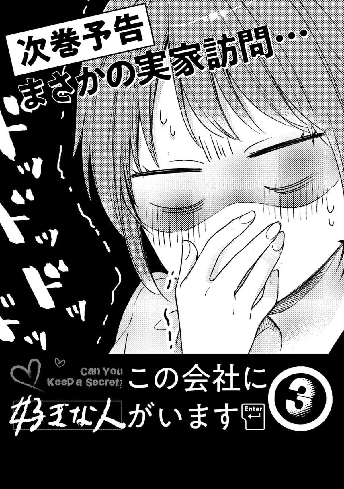 Kono Kaisha ni Suki na Hito ga Imasu Chapter 18 - Page 21