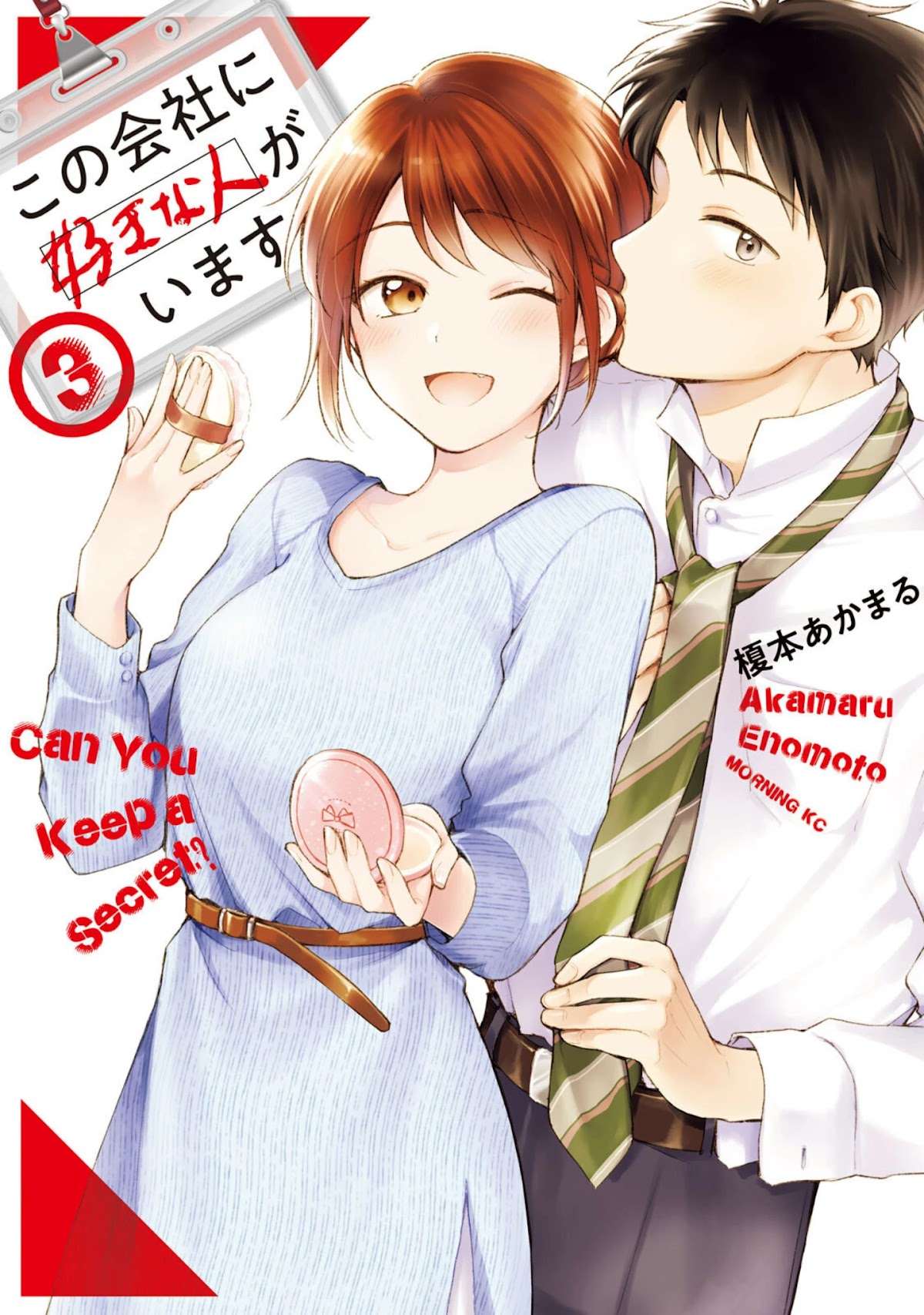 Kono Kaisha ni Suki na Hito ga Imasu Chapter 19 - Page 1