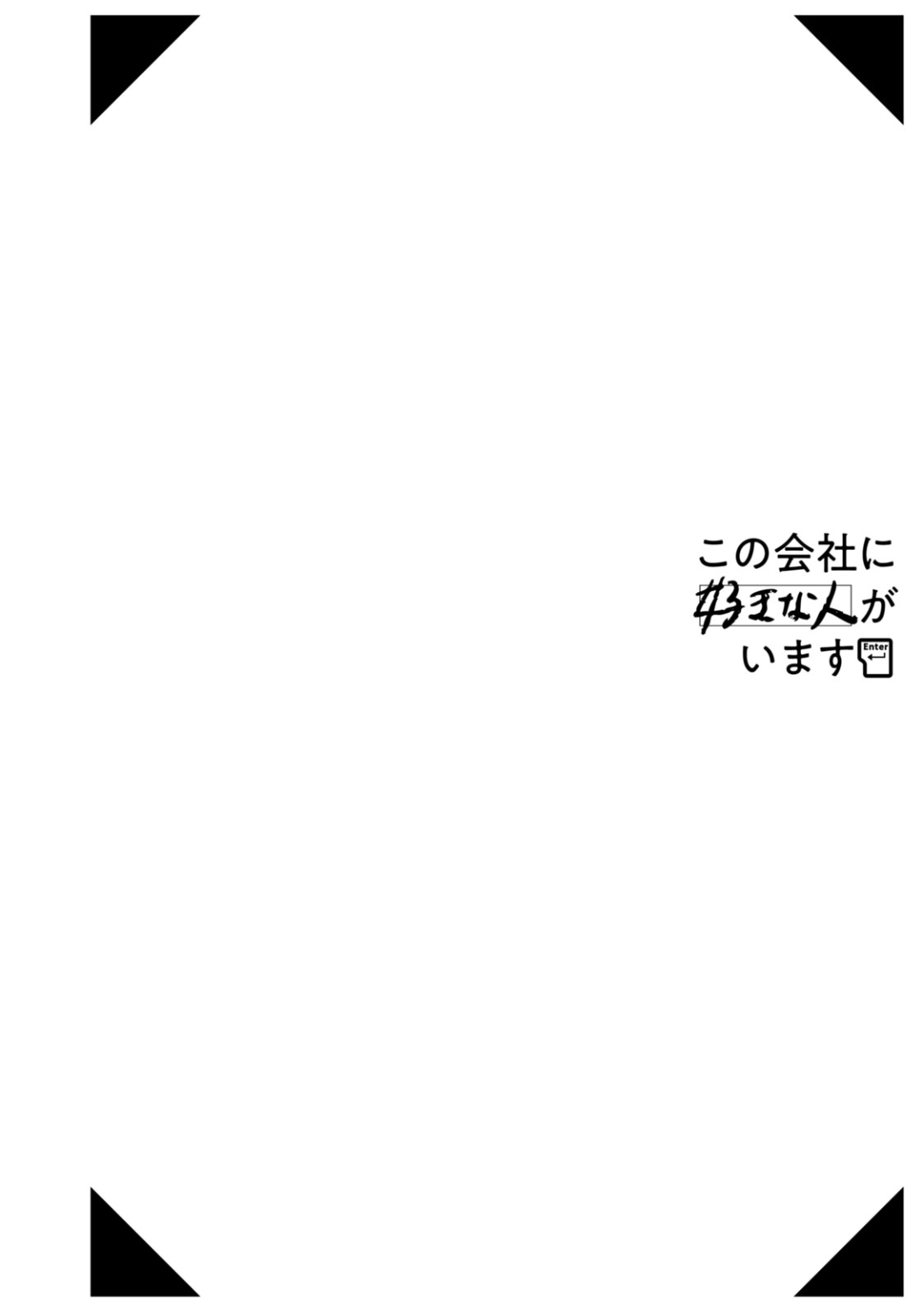 Kono Kaisha ni Suki na Hito ga Imasu Chapter 24.5 - Page 3
