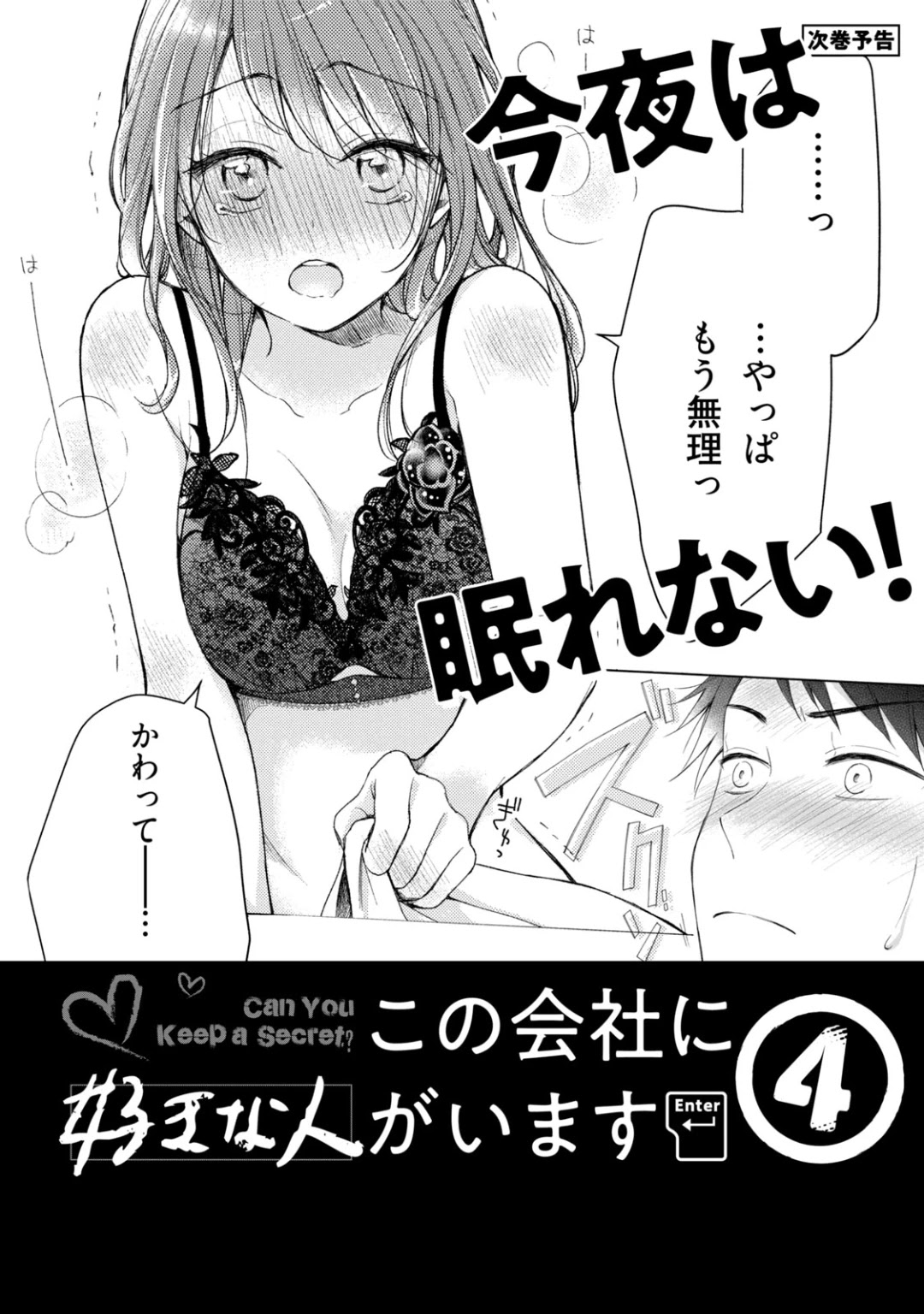 Kono Kaisha ni Suki na Hito ga Imasu Chapter 27 - Page 15